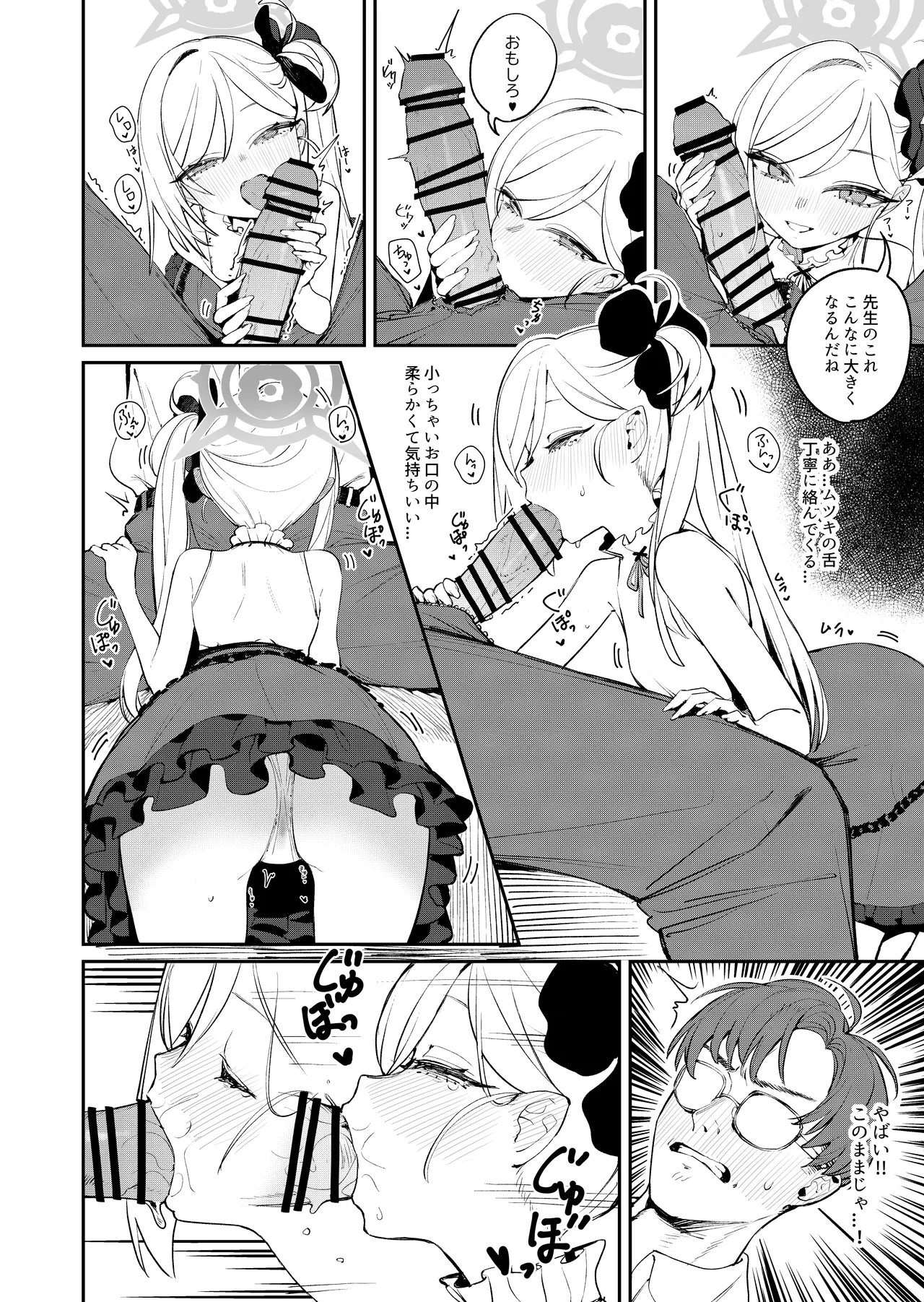 Koakuma no Batsu Game page 7 full