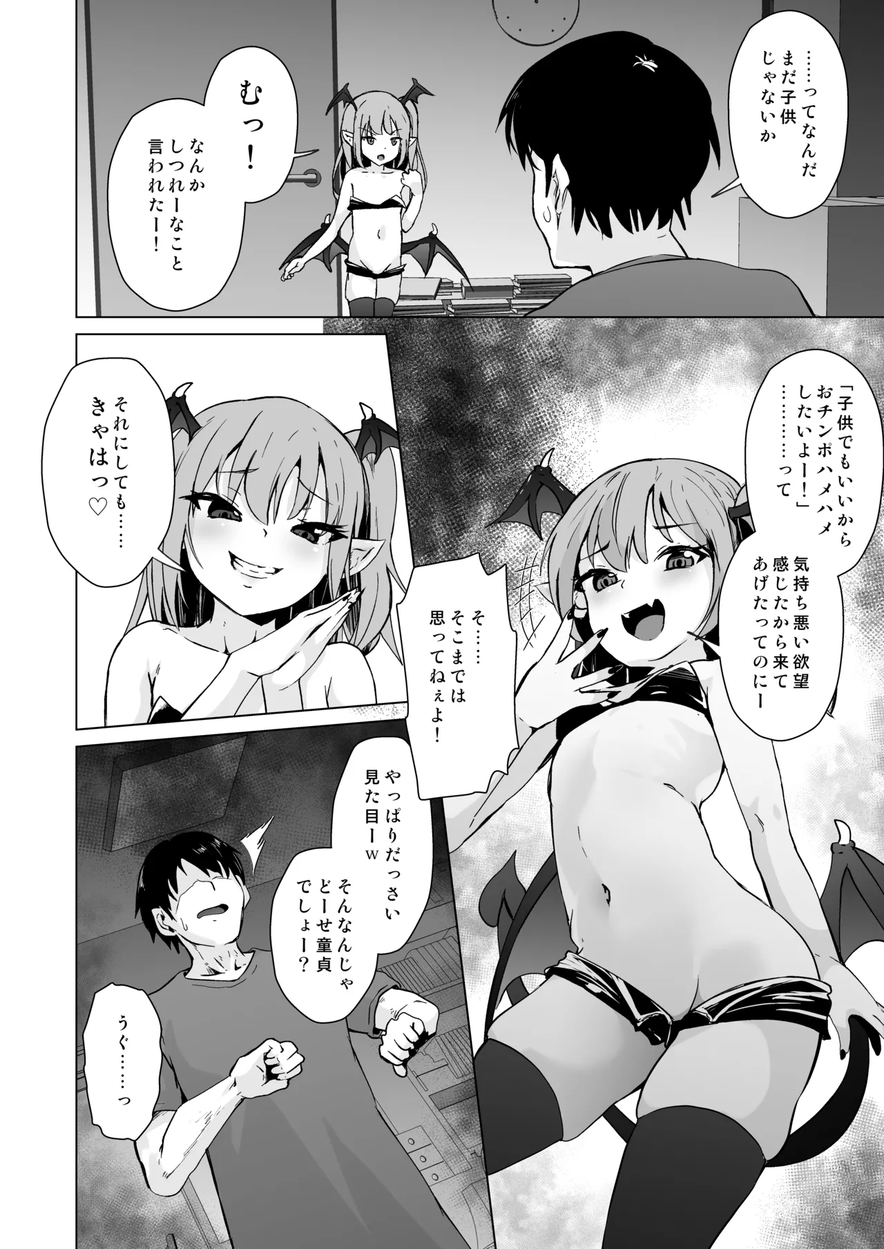 Mesugaki Succubus-tachi ni Shiborareru page 7 full