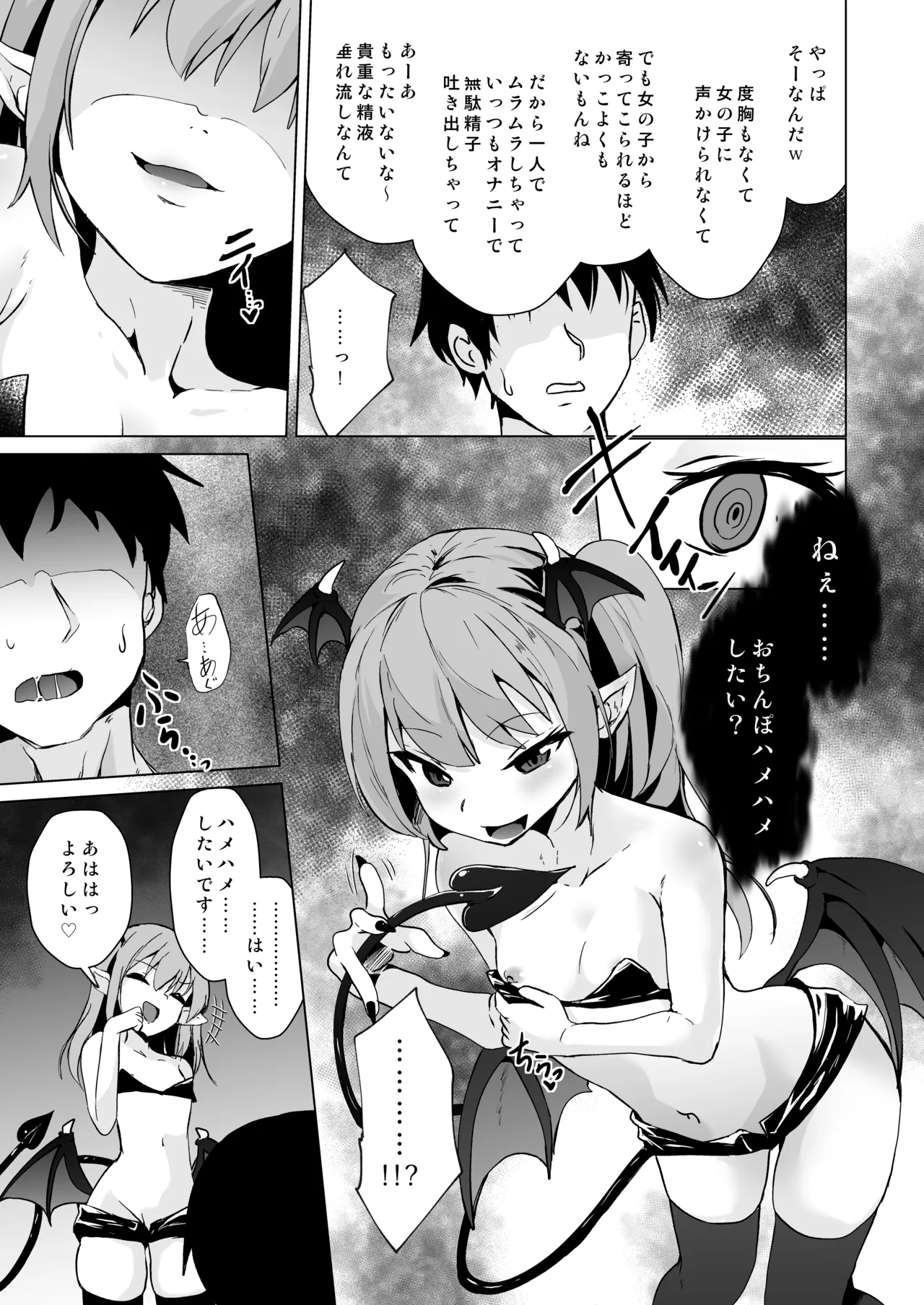 Mesugaki Succubus-tachi ni Shiborareru page 8 full