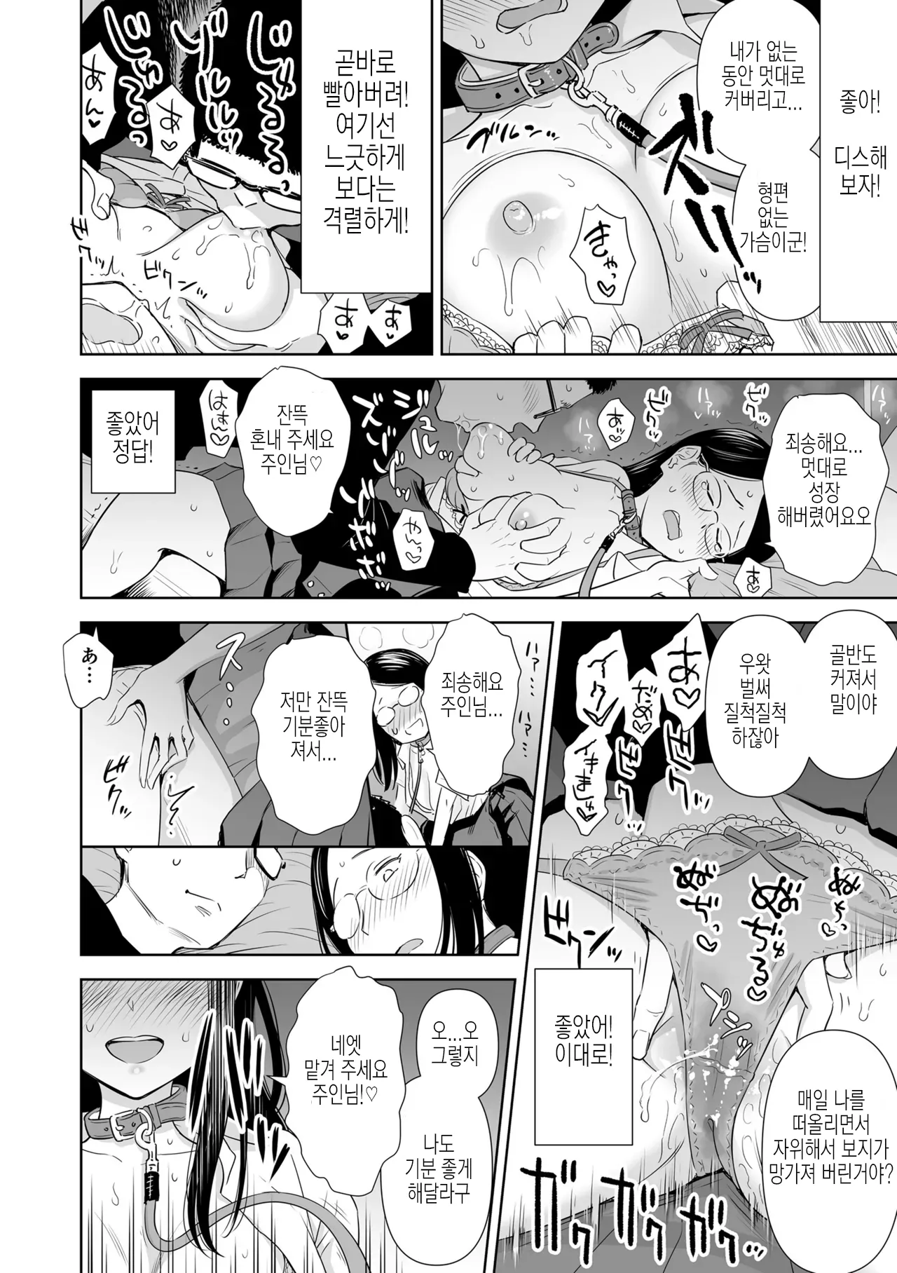 Utaite no Ballad Gekan Bonus | 우타이테의 발라드 단행본 보너스 단편 page 10 full