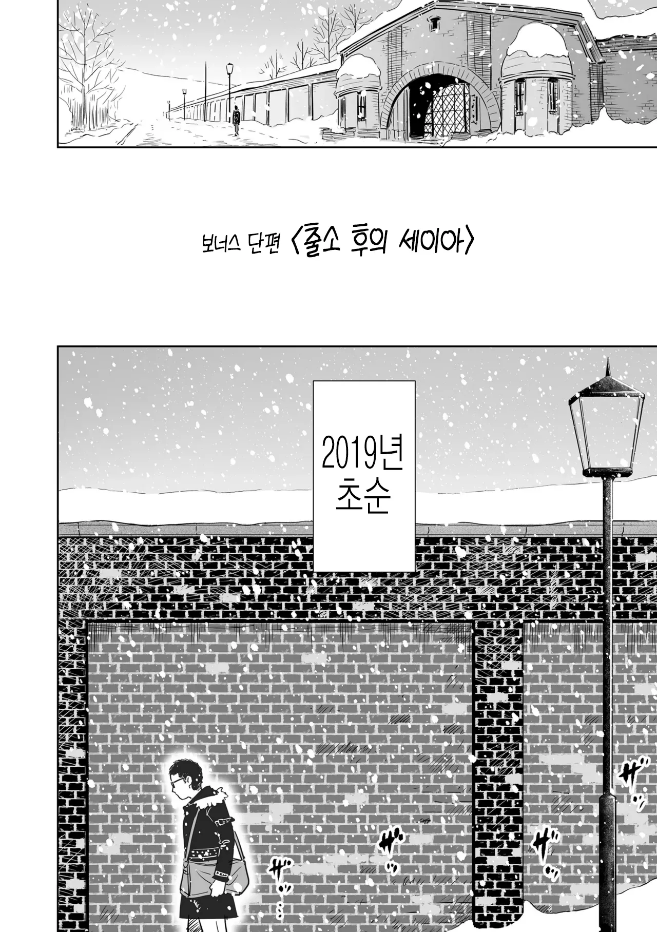 Utaite no Ballad Gekan Bonus | 우타이테의 발라드 단행본 보너스 단편 page 2 full