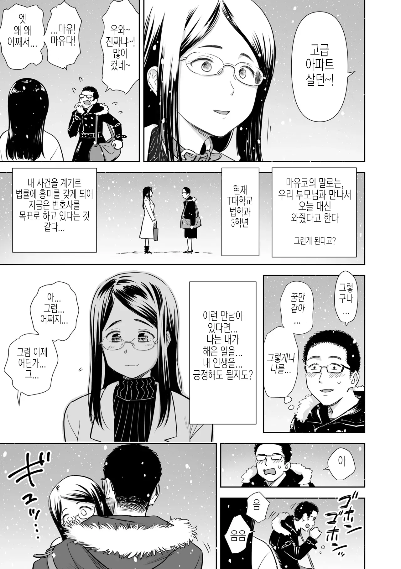 Utaite no Ballad Gekan Bonus | 우타이테의 발라드 단행본 보너스 단편 page 5 full