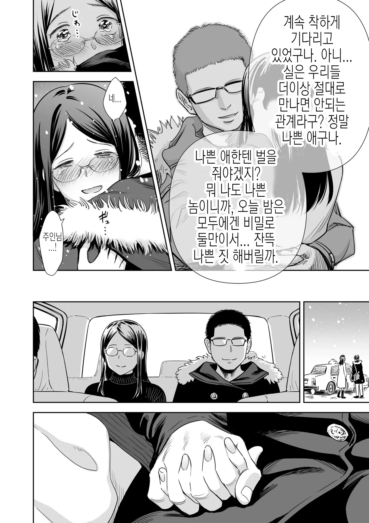 Utaite no Ballad Gekan Bonus | 우타이테의 발라드 단행본 보너스 단편 page 6 full