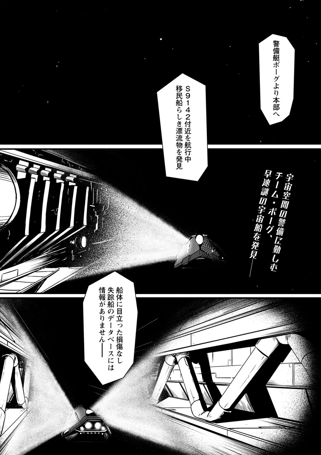 COMIC Necrosis Vol. 18 page 3 full