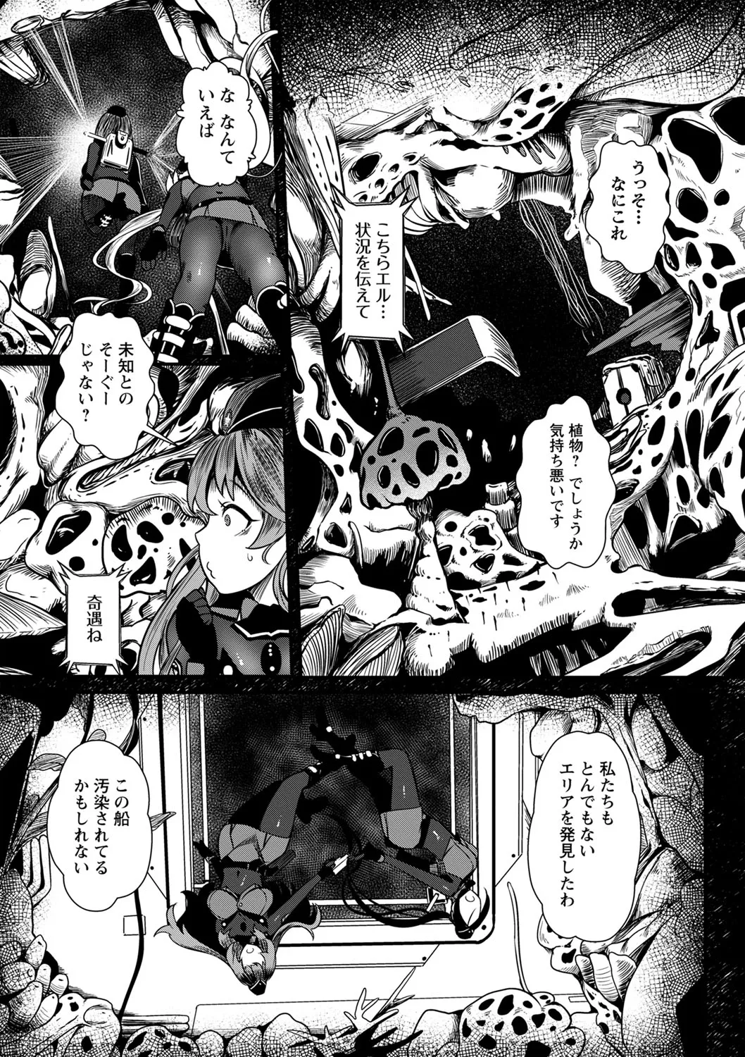 COMIC Necrosis Vol. 18 page 7 full