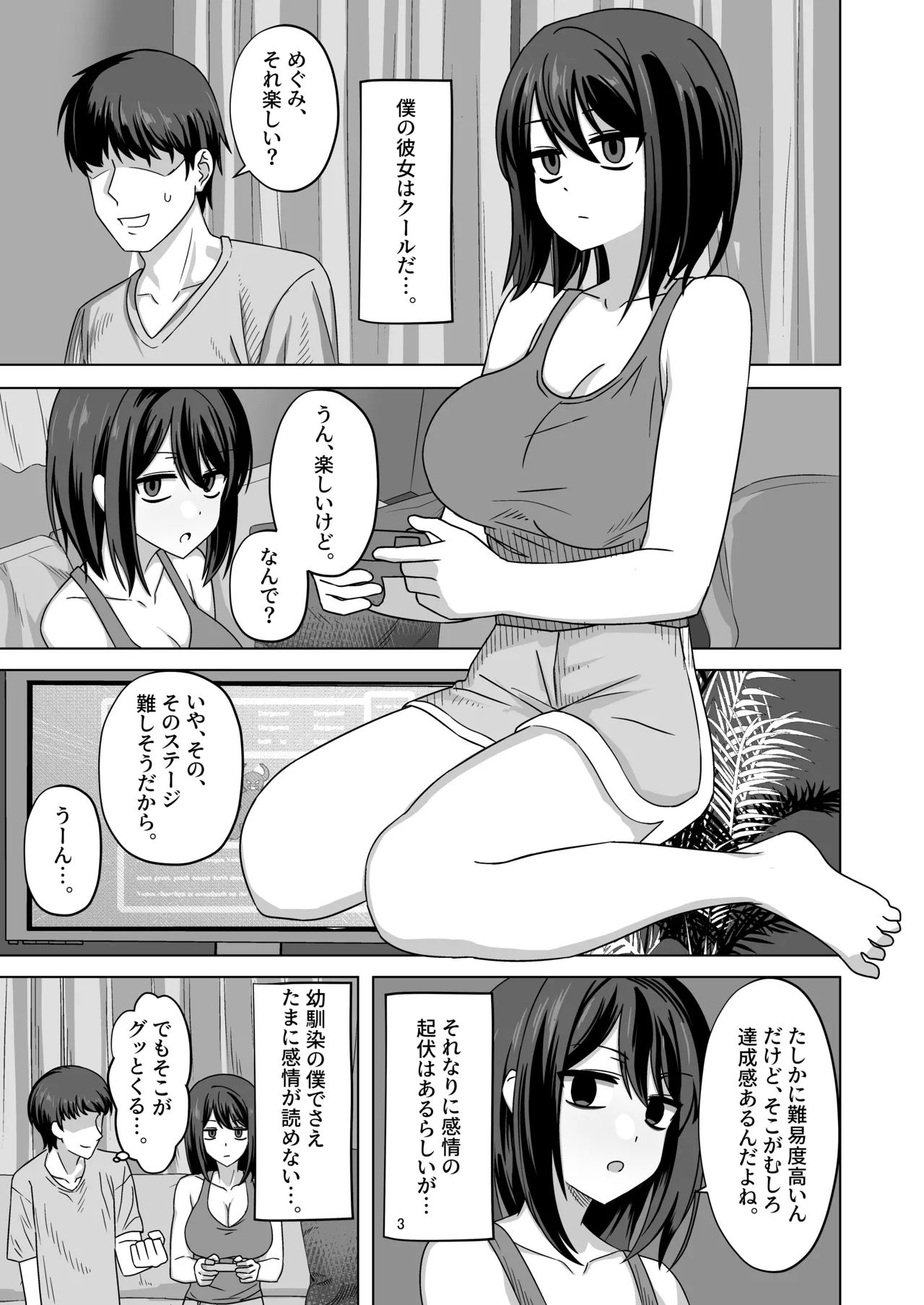 Muhyoujou-kko Netorase Takuran page 3 full