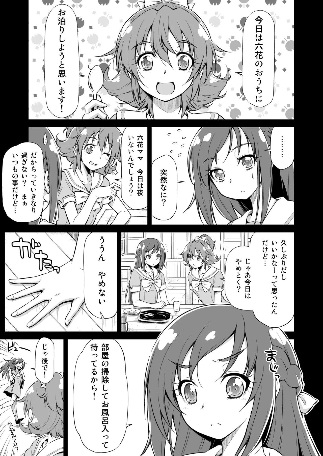 Otomari Pajama page 4 full