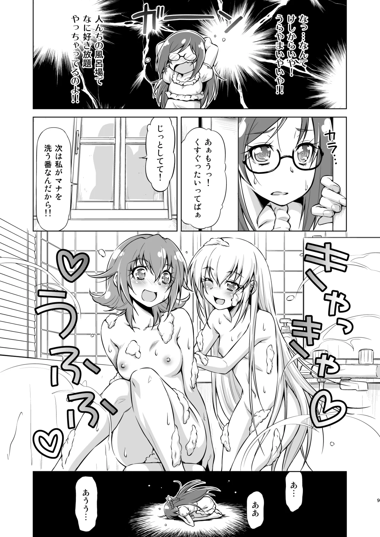 Otomari Pajama page 8 full