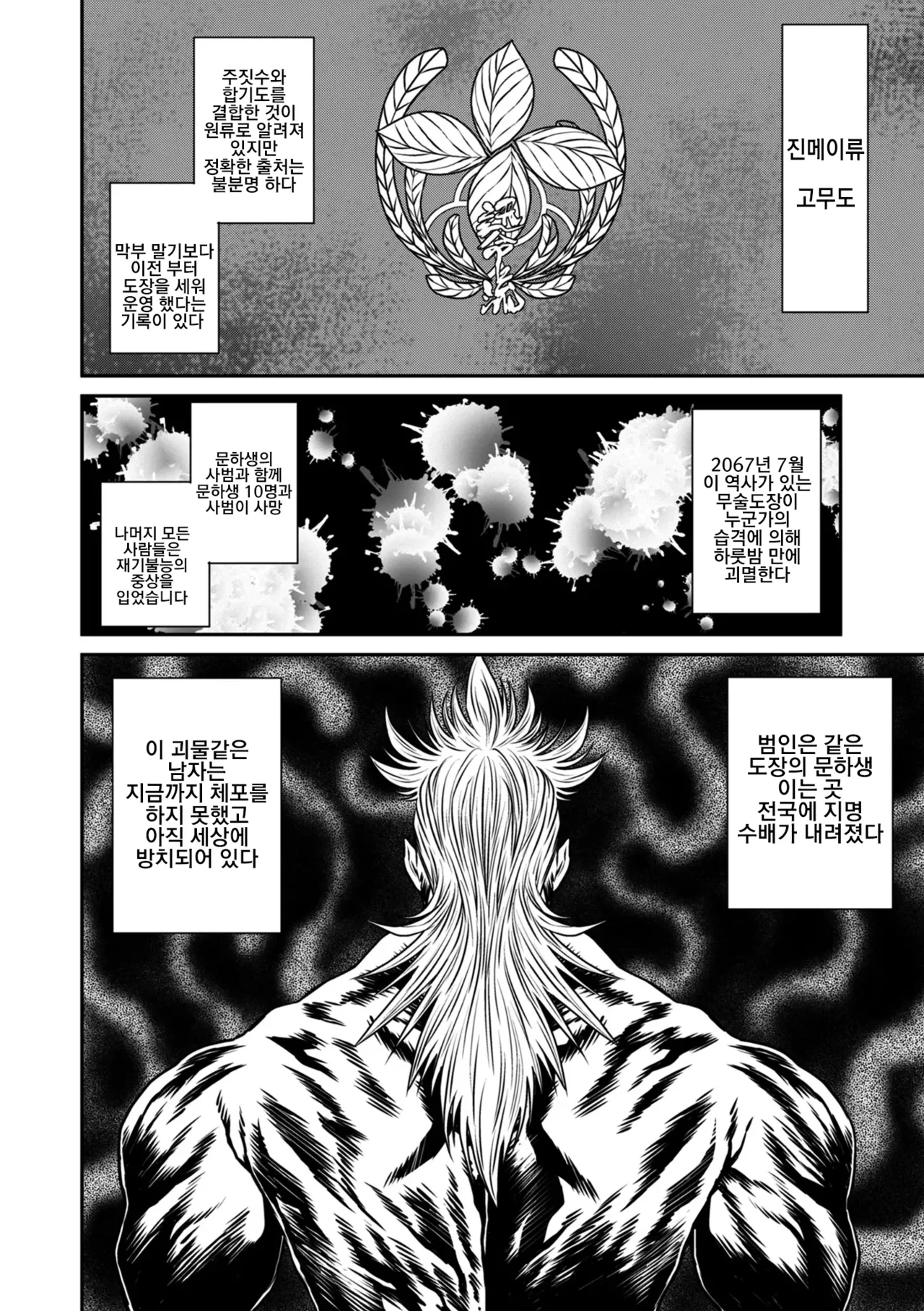 P.S.C. 잠입수사관 레이코 15화 page 2 full