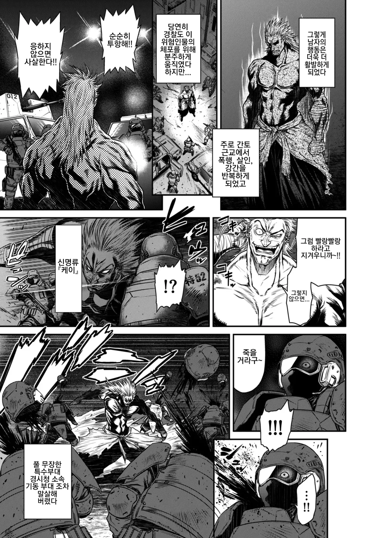 P.S.C. 잠입수사관 레이코 15화 page 3 full