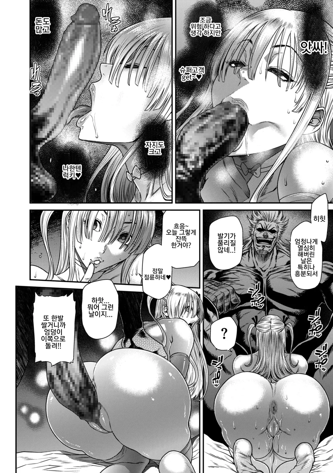 P.S.C. 잠입수사관 레이코 15화 page 6 full