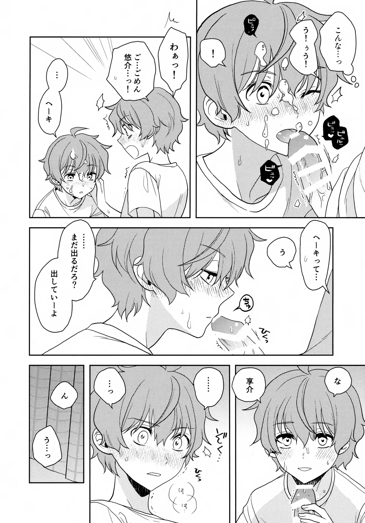 Naisho no Sore Kara page 5 full