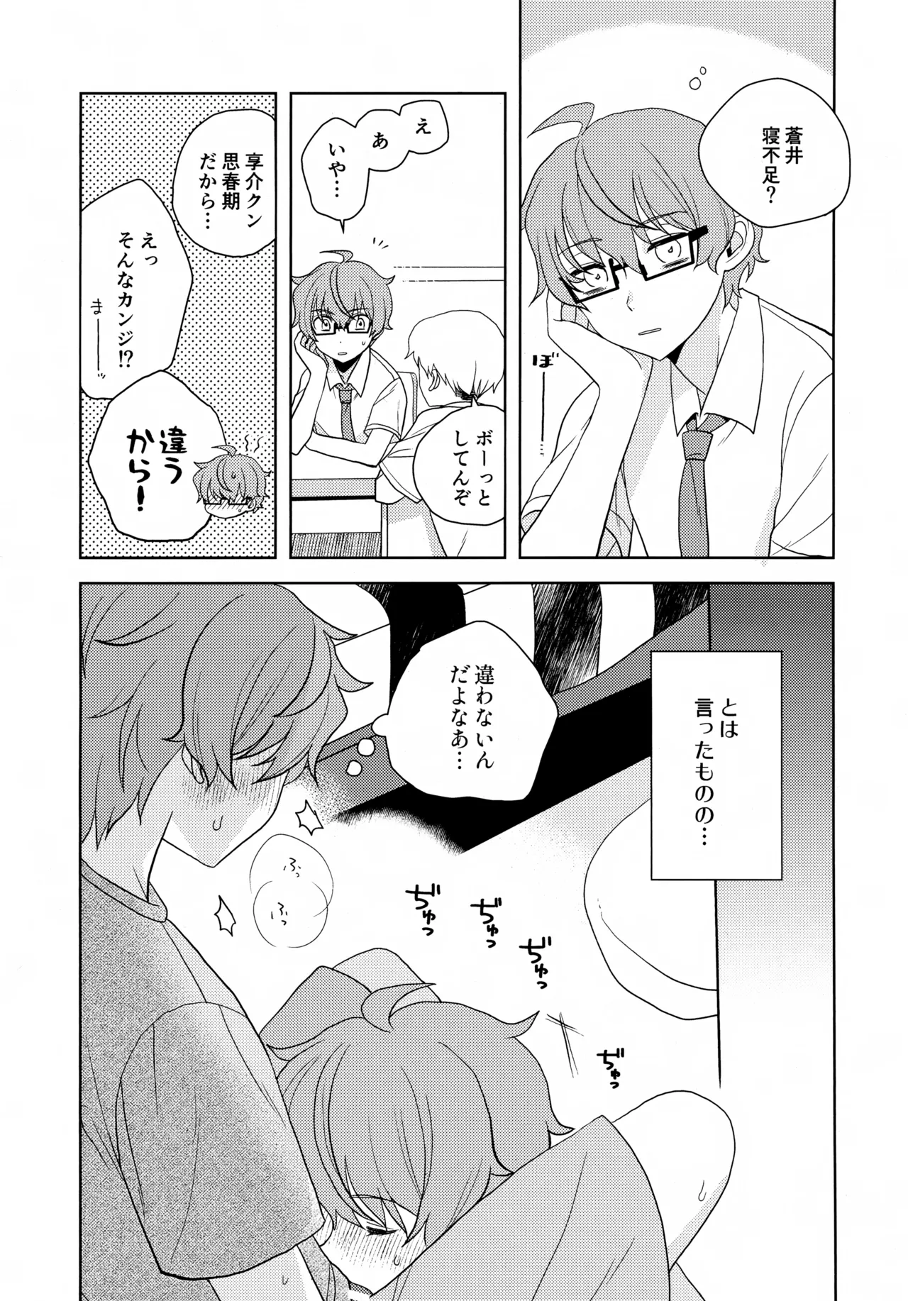 Naisho no Sore Kara page 6 full