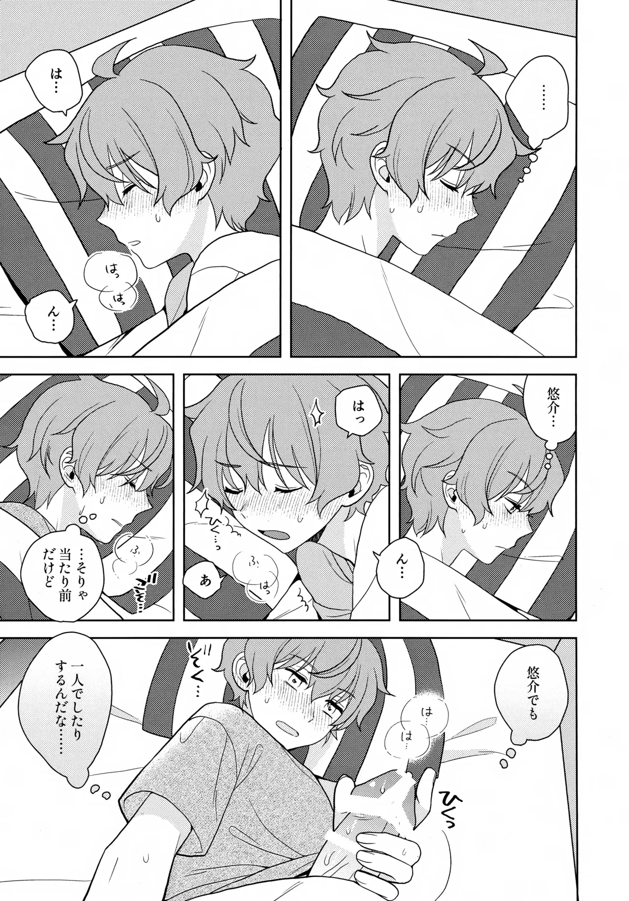 Naisho no Sore Kara page 8 full