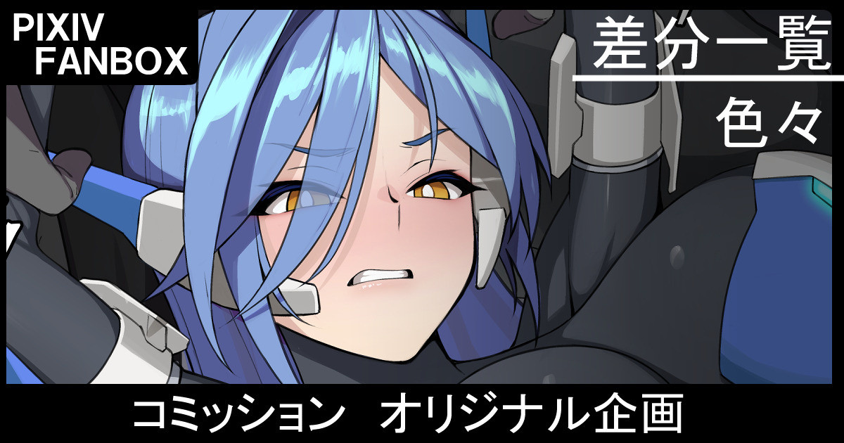 コミッション オリジナル企画 page 1 full