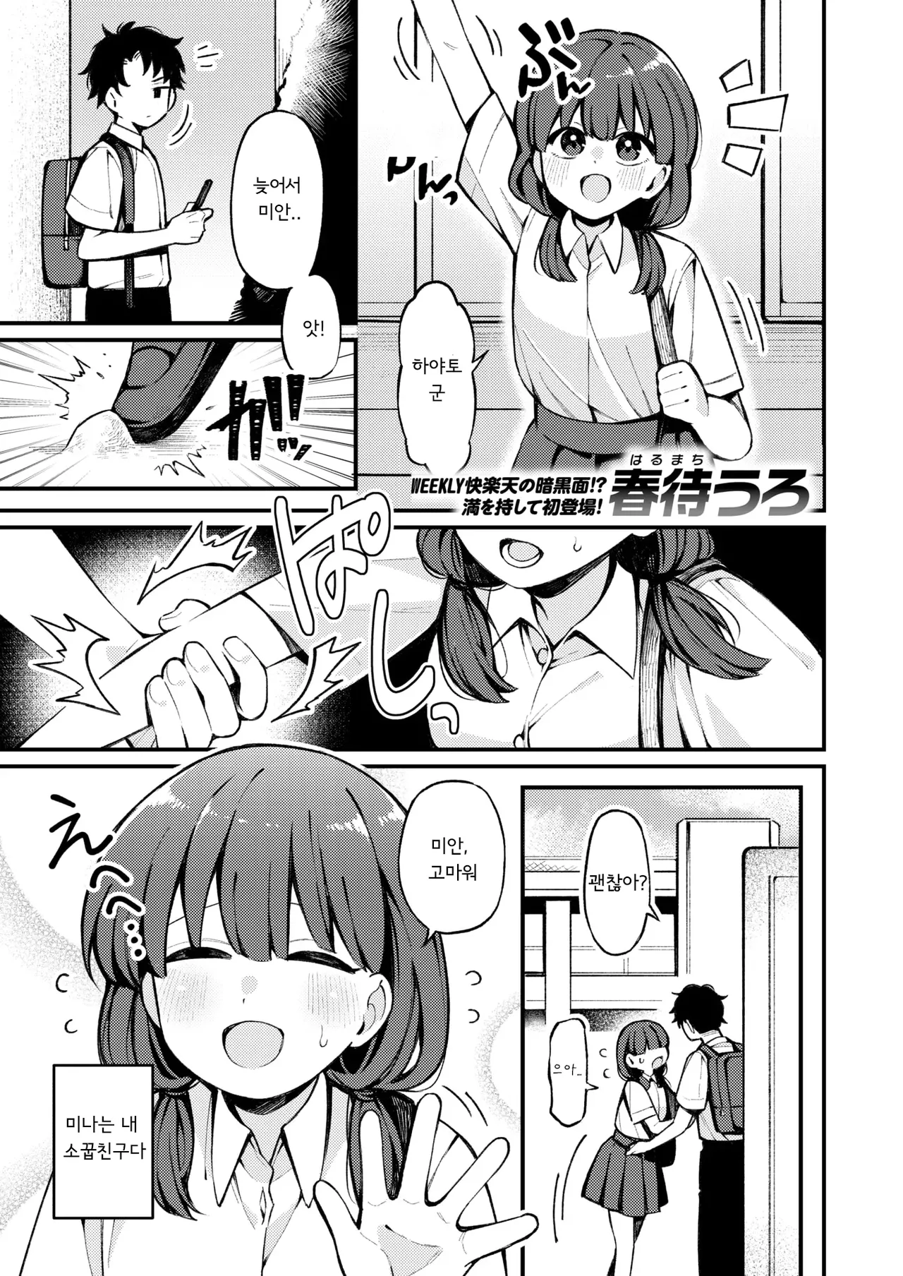 Kibo-teki kansoku | 희망적 관측 page 1 full