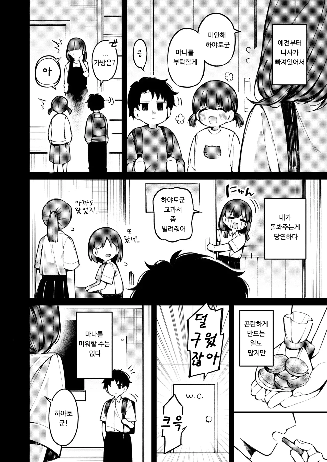 Kibo-teki kansoku | 희망적 관측 page 2 full