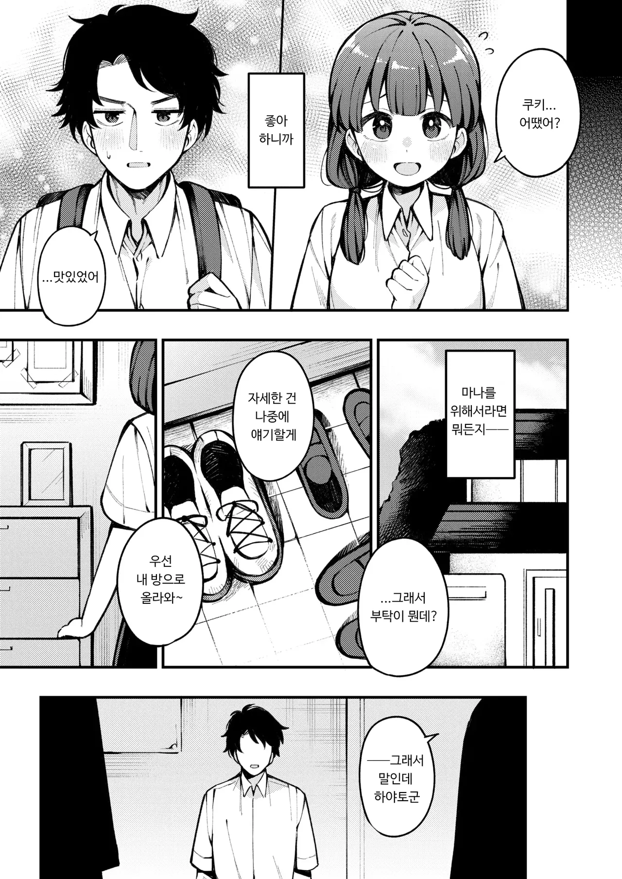 Kibo-teki kansoku | 희망적 관측 page 3 full