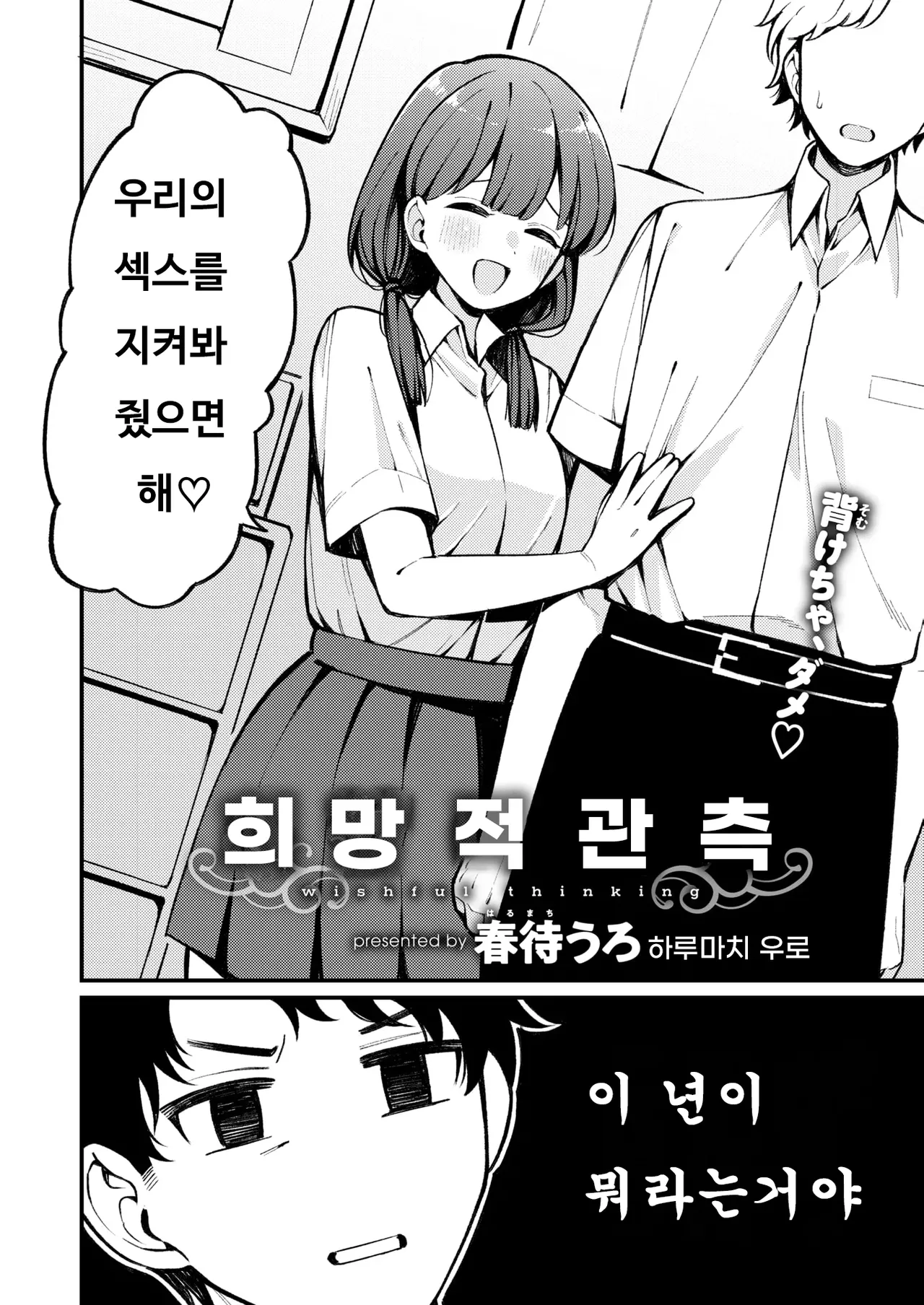 Kibo-teki kansoku | 희망적 관측 page 4 full