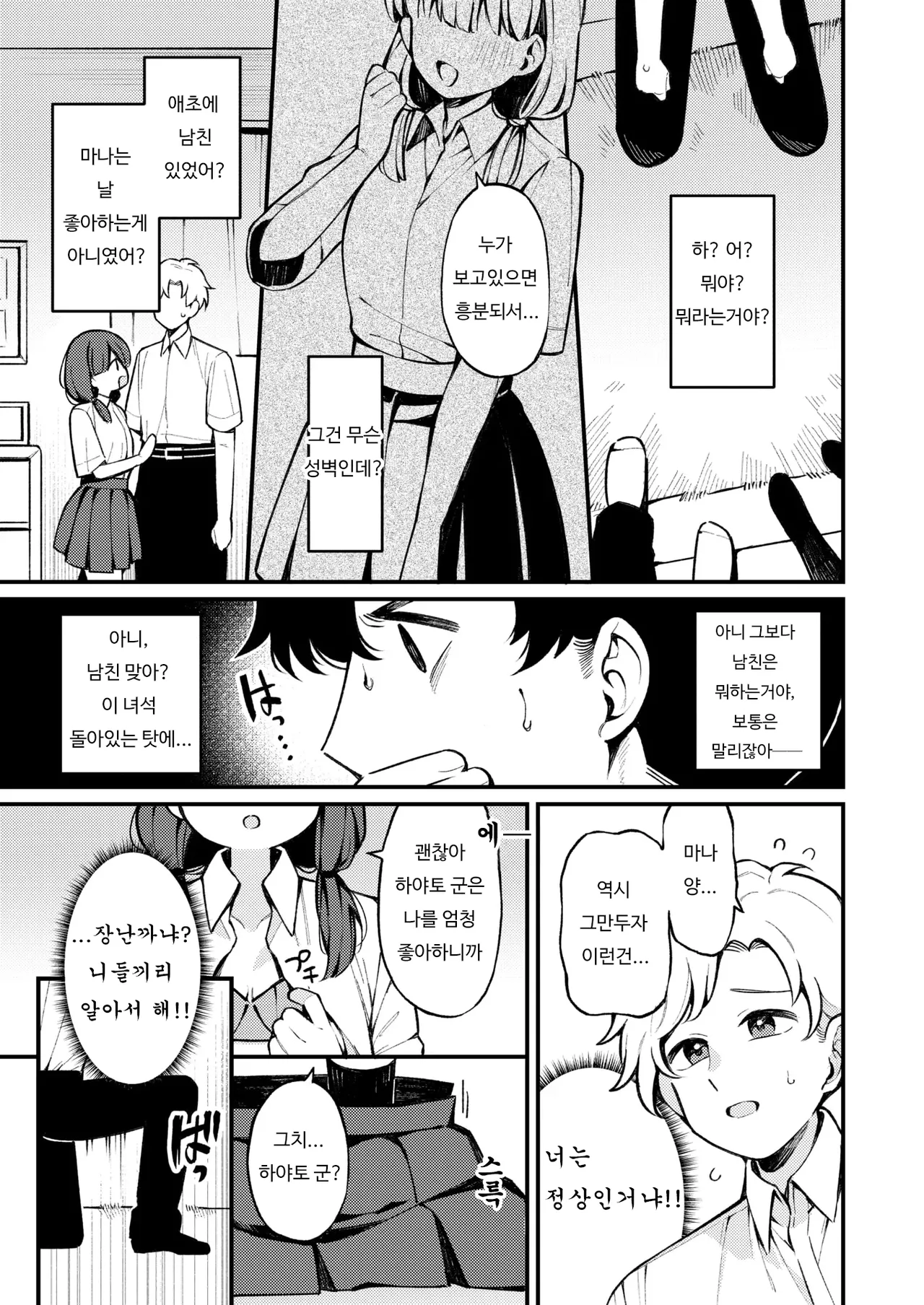 Kibo-teki kansoku | 희망적 관측 page 5 full