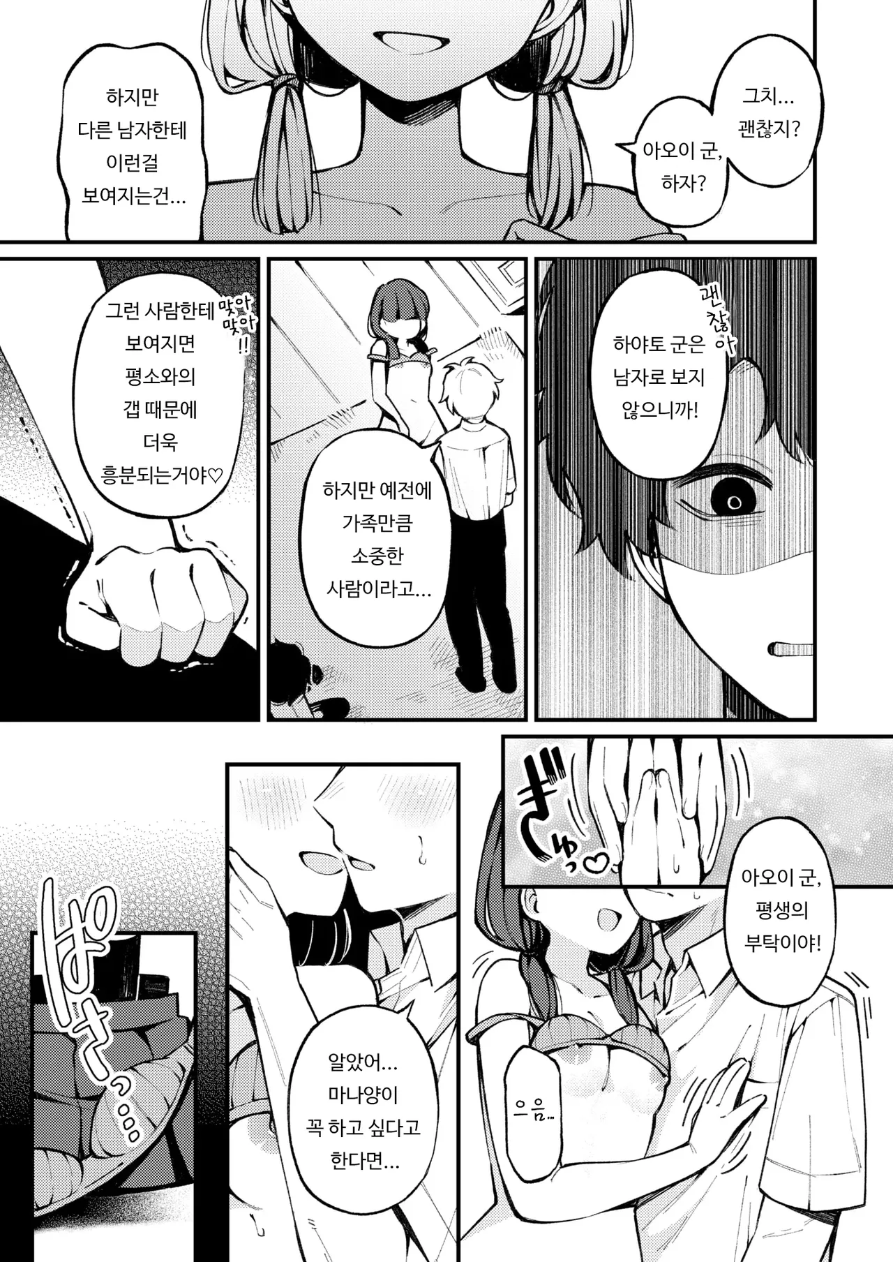 Kibo-teki kansoku | 희망적 관측 page 7 full