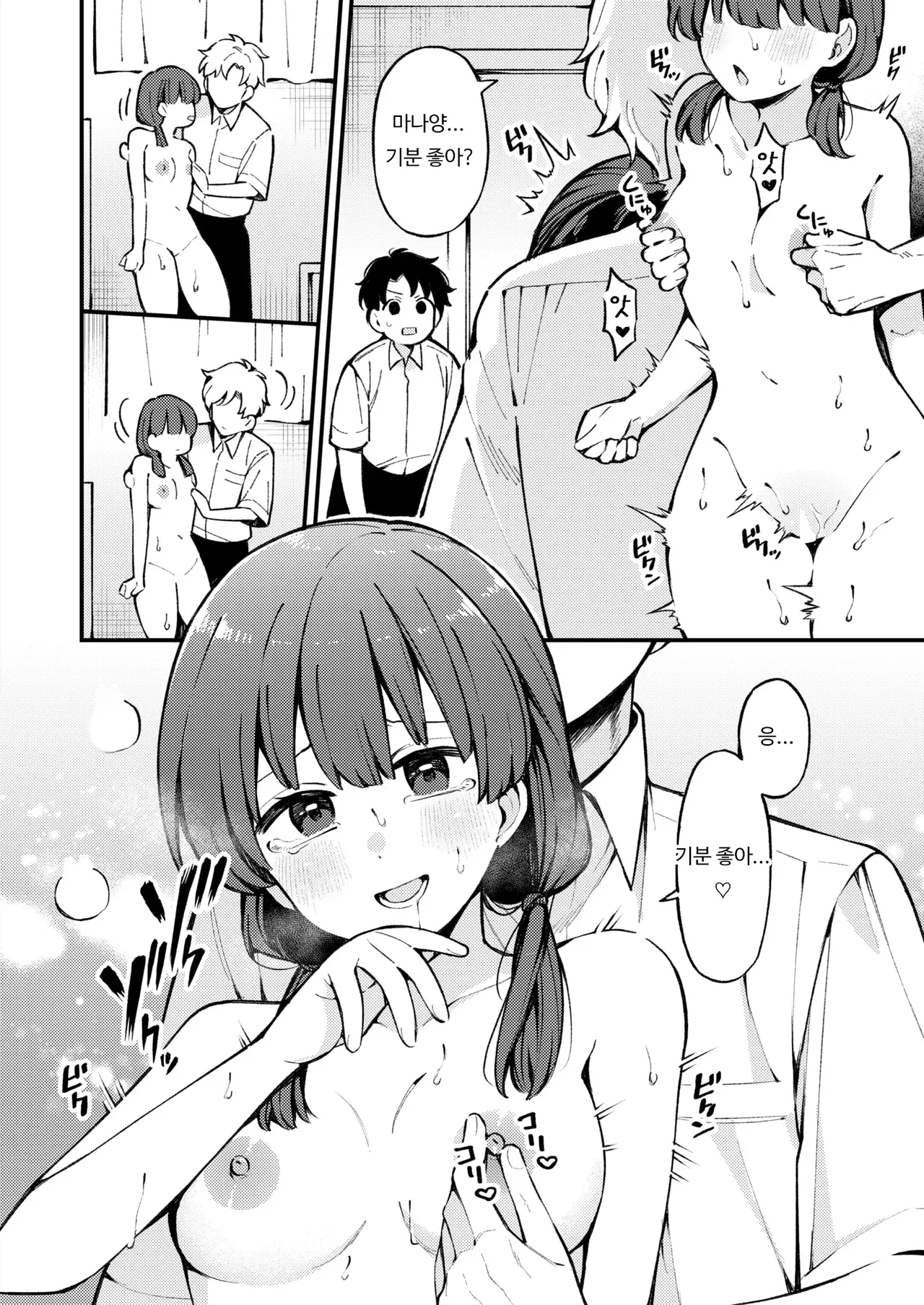 Kibo-teki kansoku | 희망적 관측 page 8 full