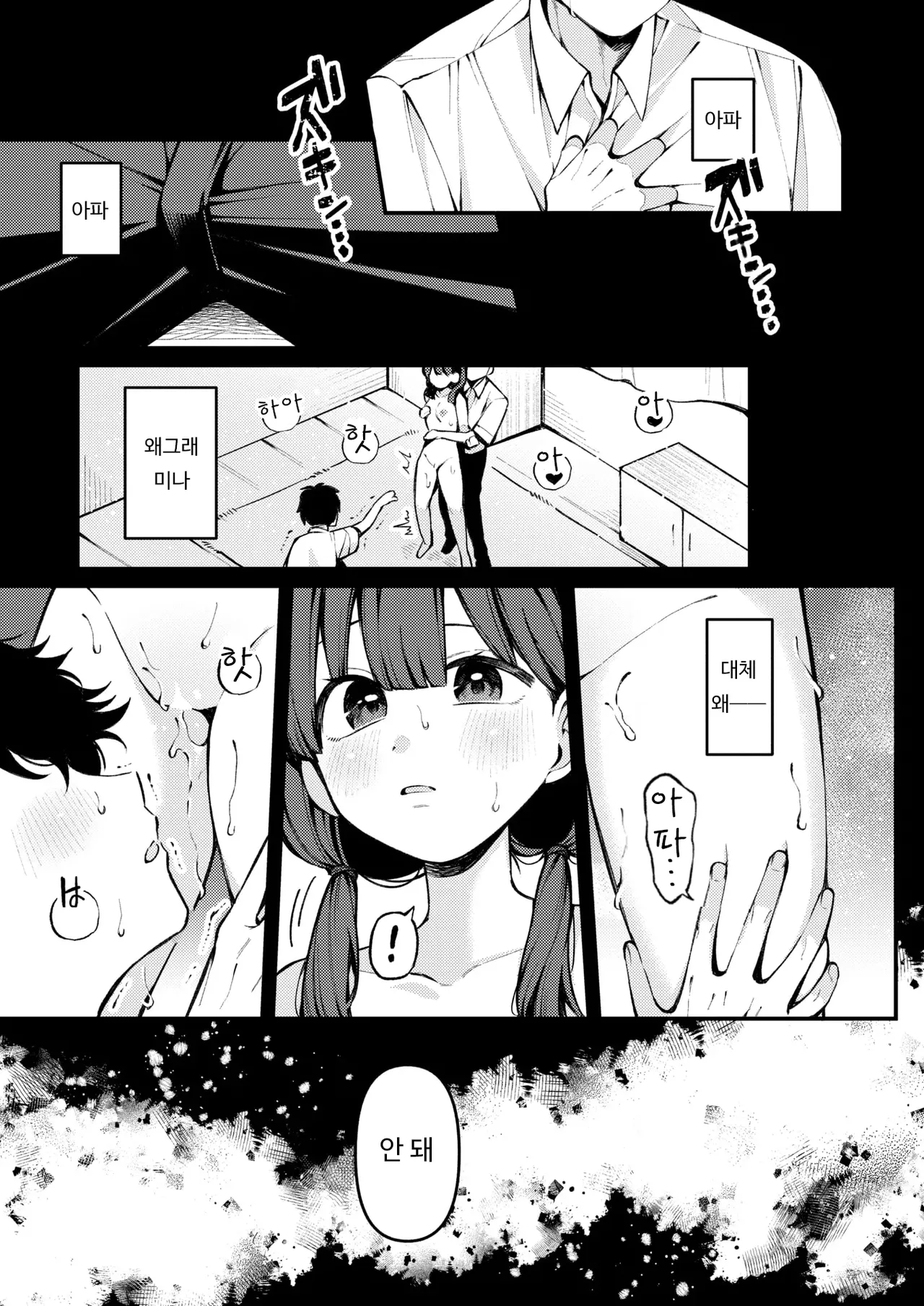 Kibo-teki kansoku | 희망적 관측 page 9 full