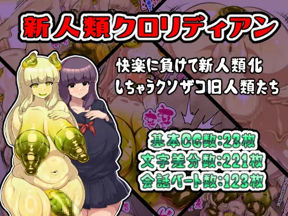 Shin jinrui kuroridian ~ kairaku ni makete shin jinrui-ka shi chau kusozako kyu jinrui-tachi ~ page 1 full