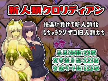 Shin jinrui kuroridian ~ kairaku ni makete shin jinrui-ka shi chau kusozako kyu jinrui-tachi ~ cover