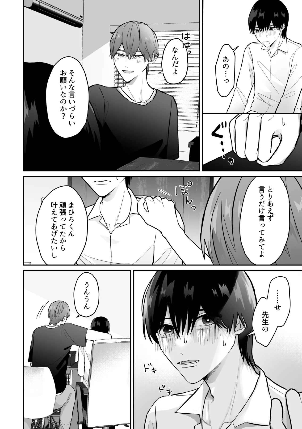 先生、えっちなことしよ？ page 3 full