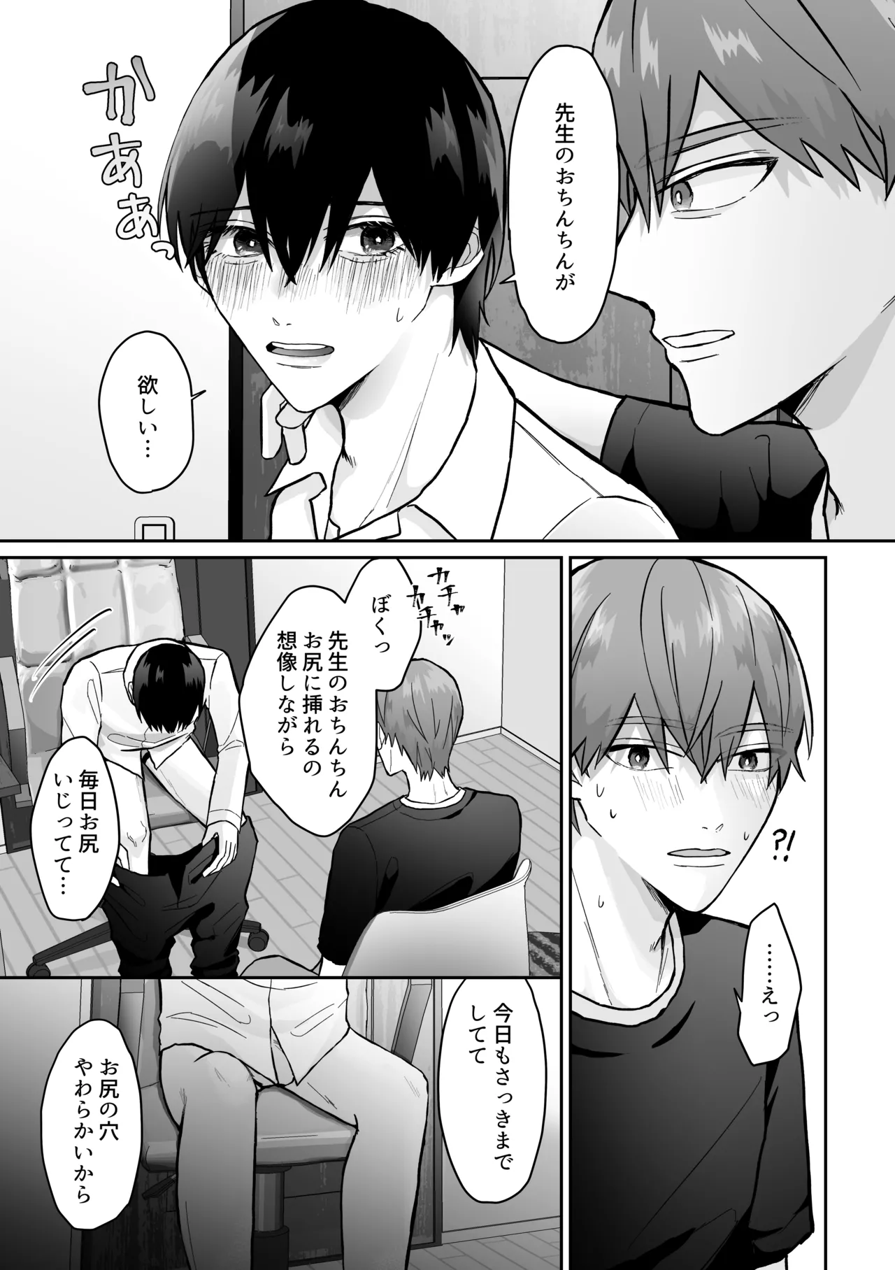 先生、えっちなことしよ？ page 4 full