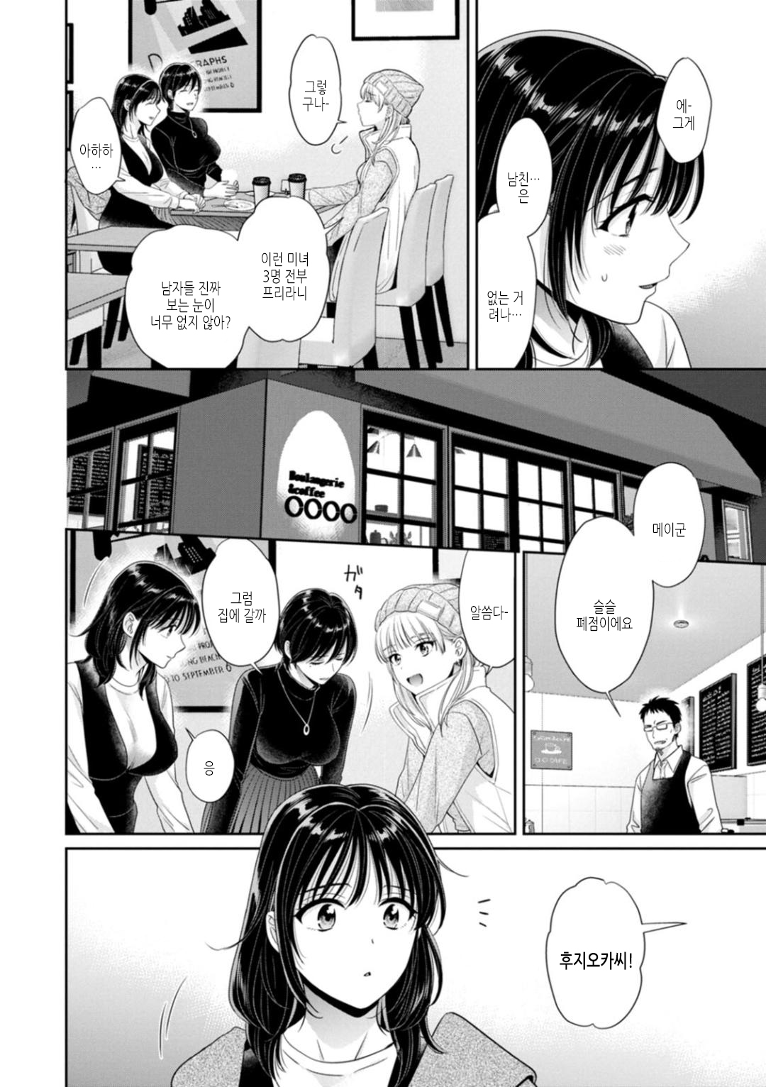 Jun na Kimi to Medetai Watashi | 순수한 너에게 애정을 주고 싶어 page 10 full