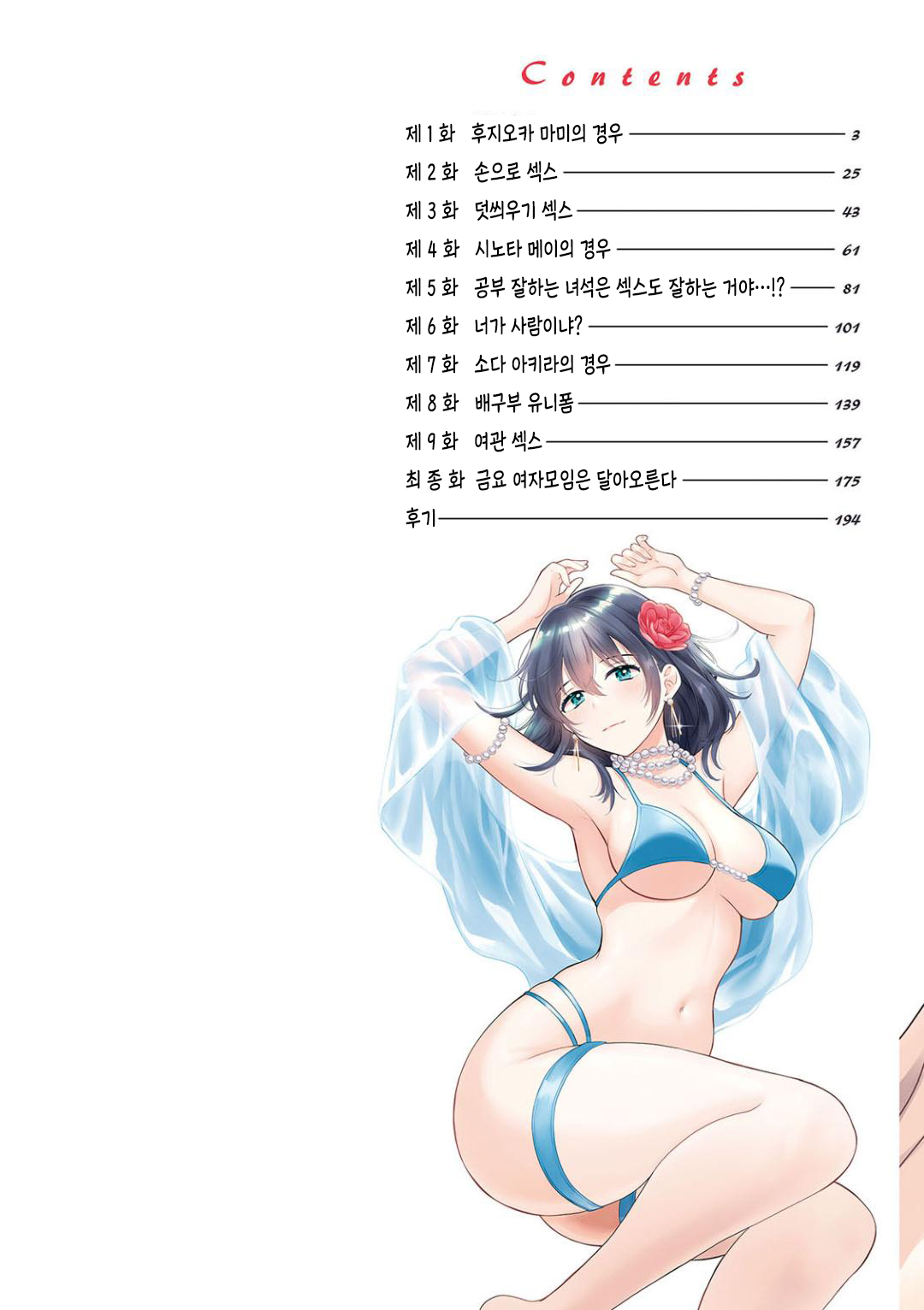 Jun na Kimi to Medetai Watashi | 순수한 너에게 애정을 주고 싶어 page 2 full