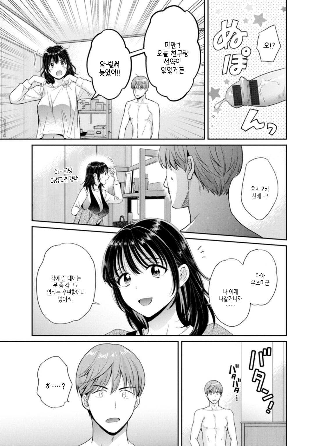 Jun na Kimi to Medetai Watashi | 순수한 너에게 애정을 주고 싶어 page 7 full