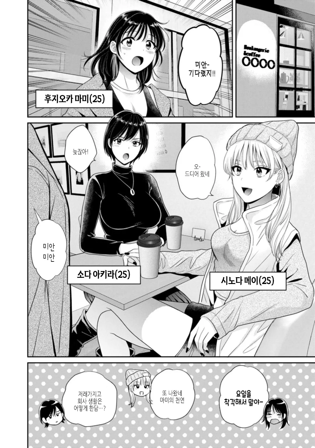 Jun na Kimi to Medetai Watashi | 순수한 너에게 애정을 주고 싶어 page 8 full