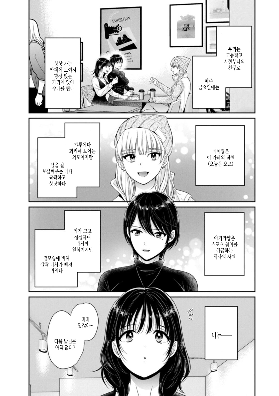 Jun na Kimi to Medetai Watashi | 순수한 너에게 애정을 주고 싶어 page 9 full
