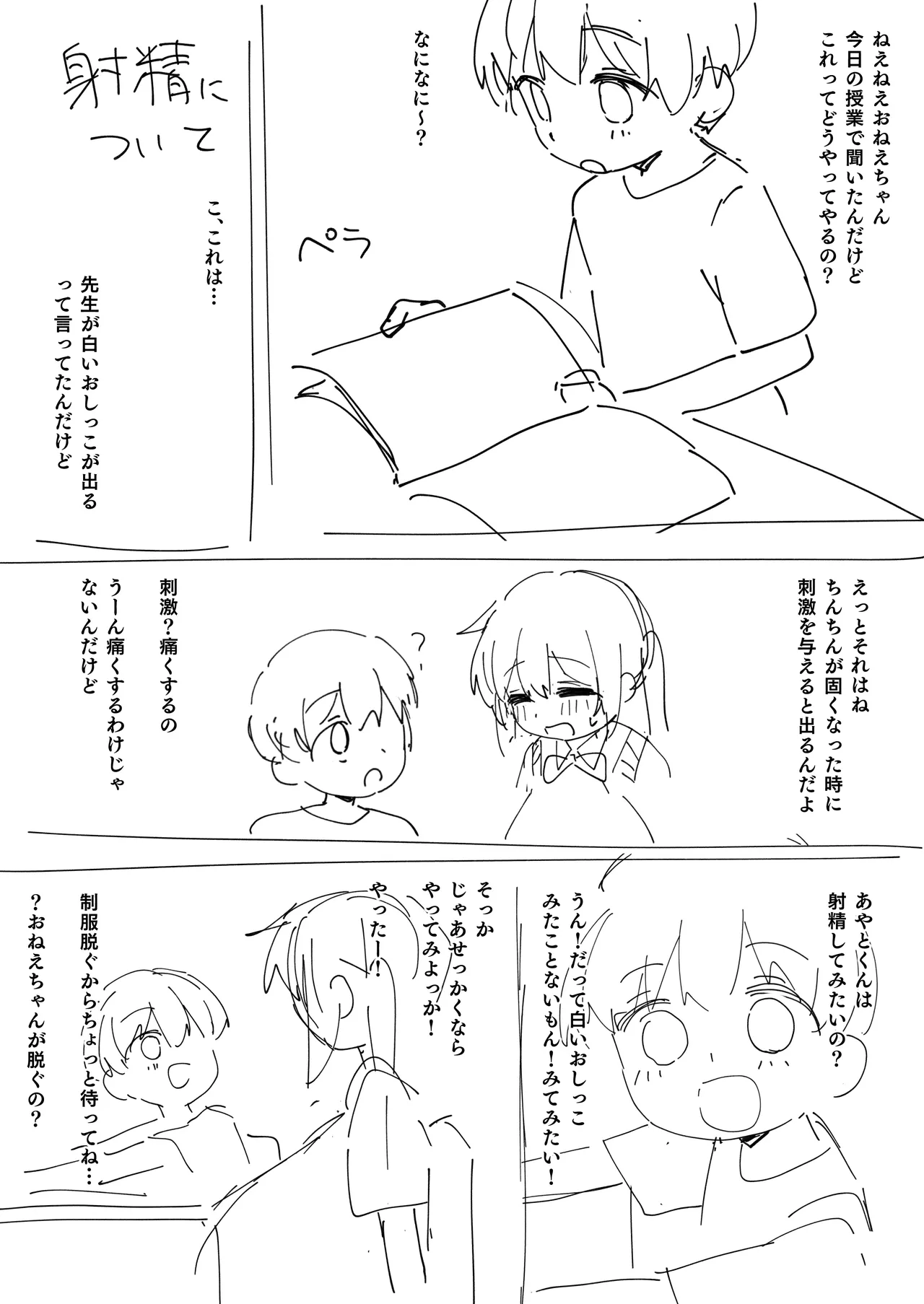 おね○○○おっぐちゃん page 2 full