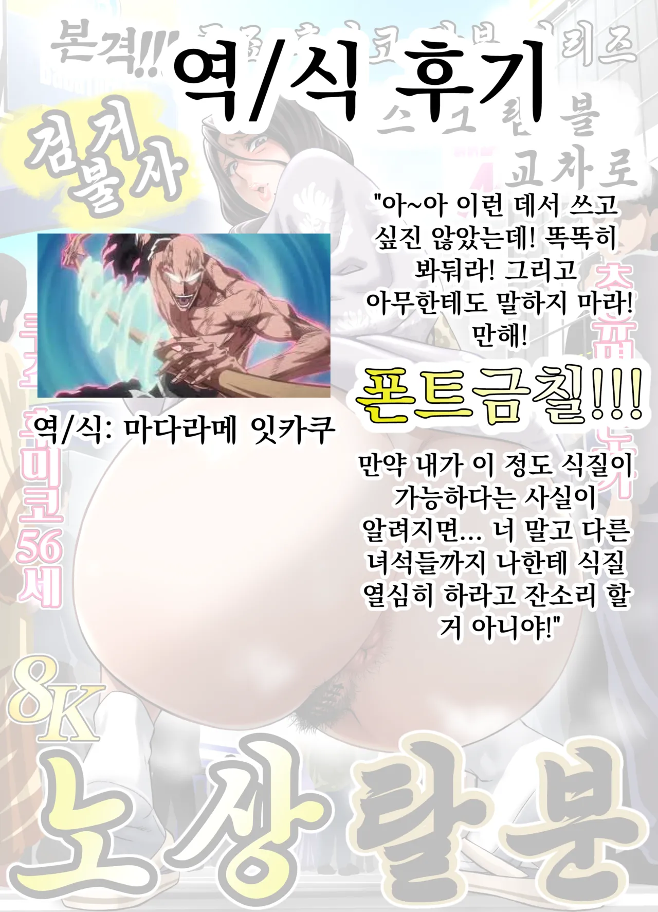 FuyuComi Sakuka "Shinjin AV Joyuu Kujou Fumiko 56-sai, Rojou Dappun" | 『신인 AV 배우 쿠죠 후미코 56세, 노상탈분』 page 6 full