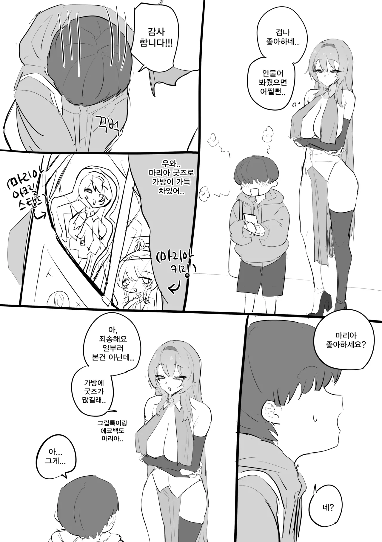 코스어 눈나랑 xx하는 망가 page 10 full