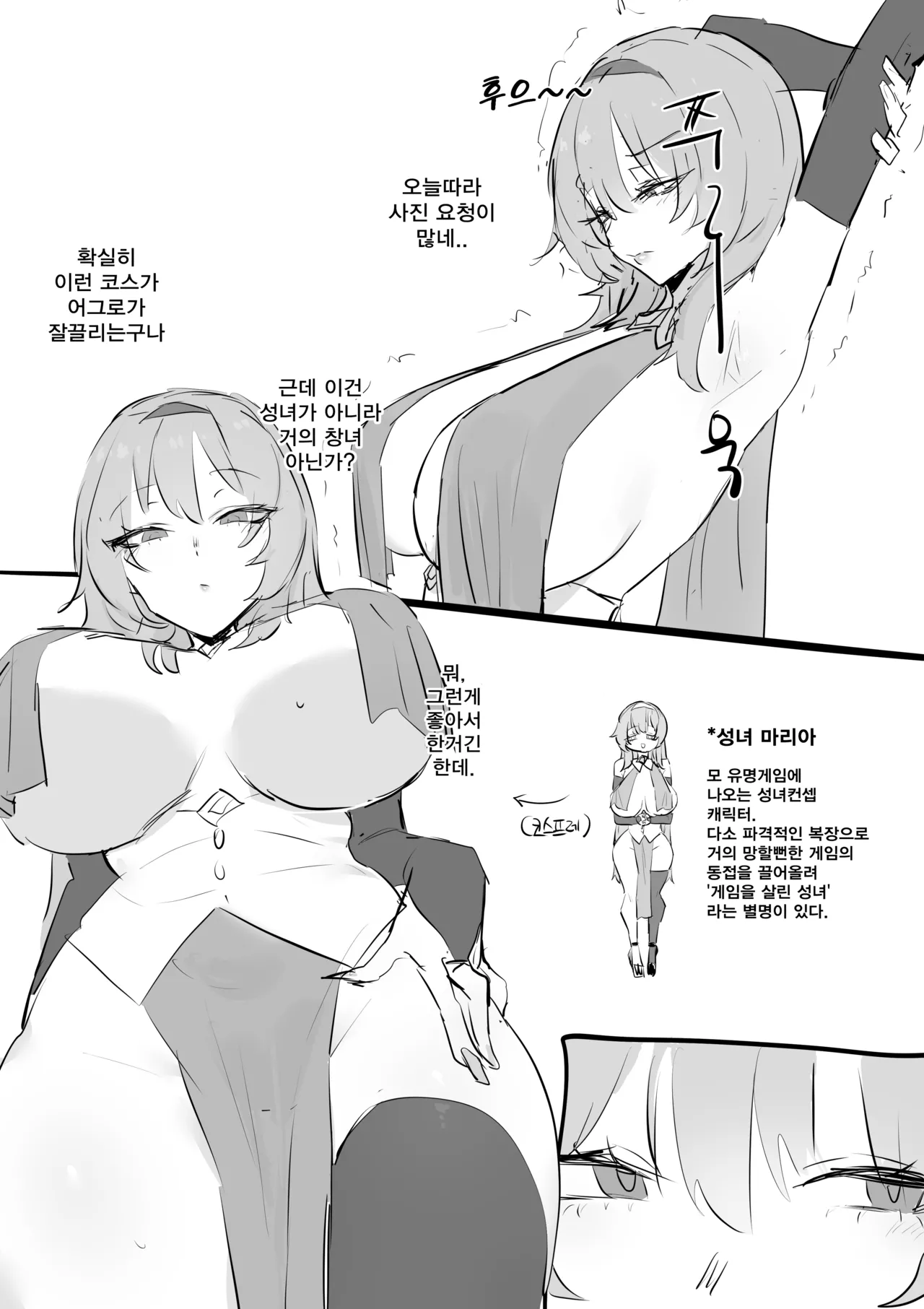 코스어 눈나랑 xx하는 망가 page 3 full