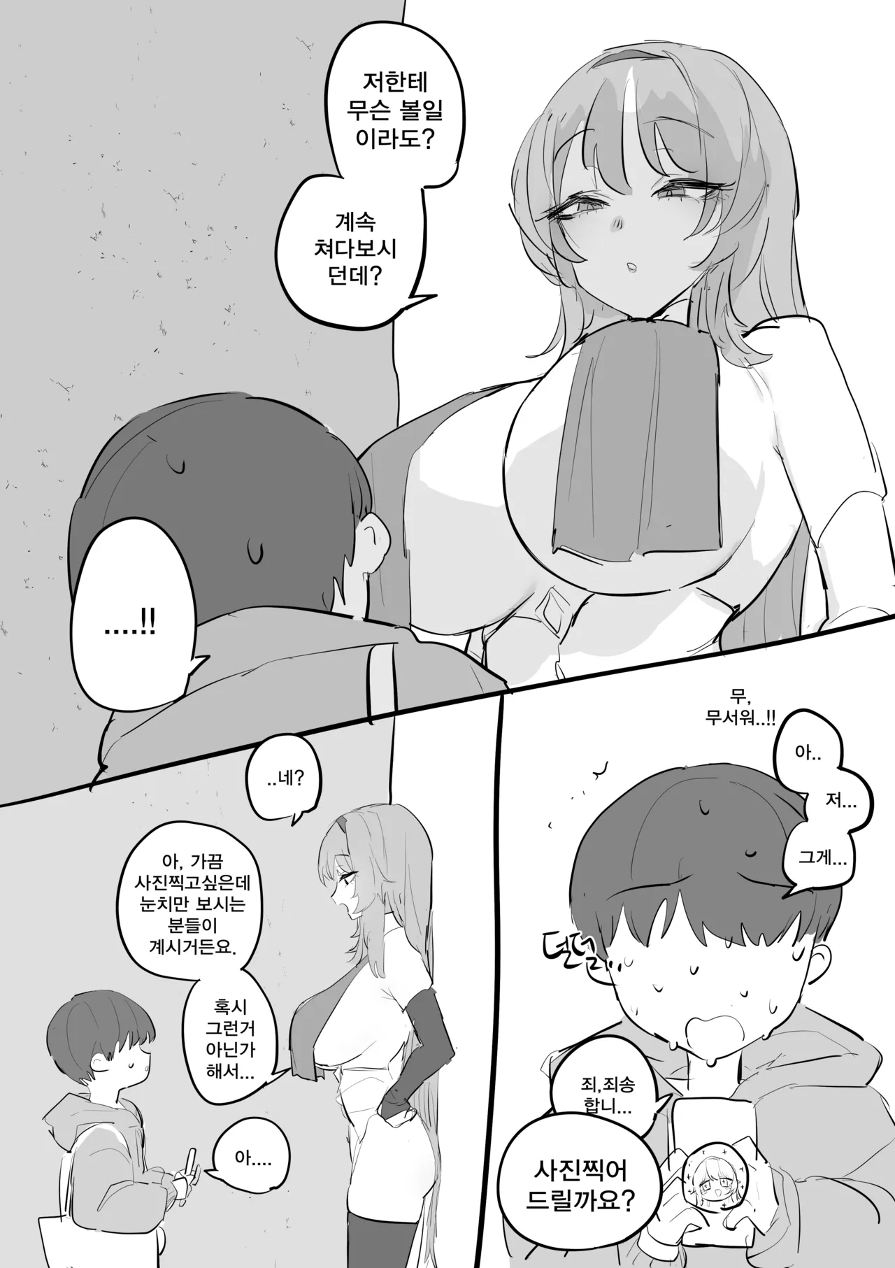 코스어 눈나랑 xx하는 망가 page 8 full