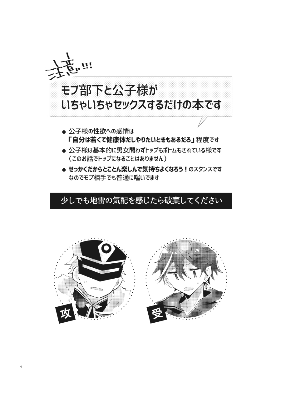 部下だって公子様とワンナイトしたい page 3 full