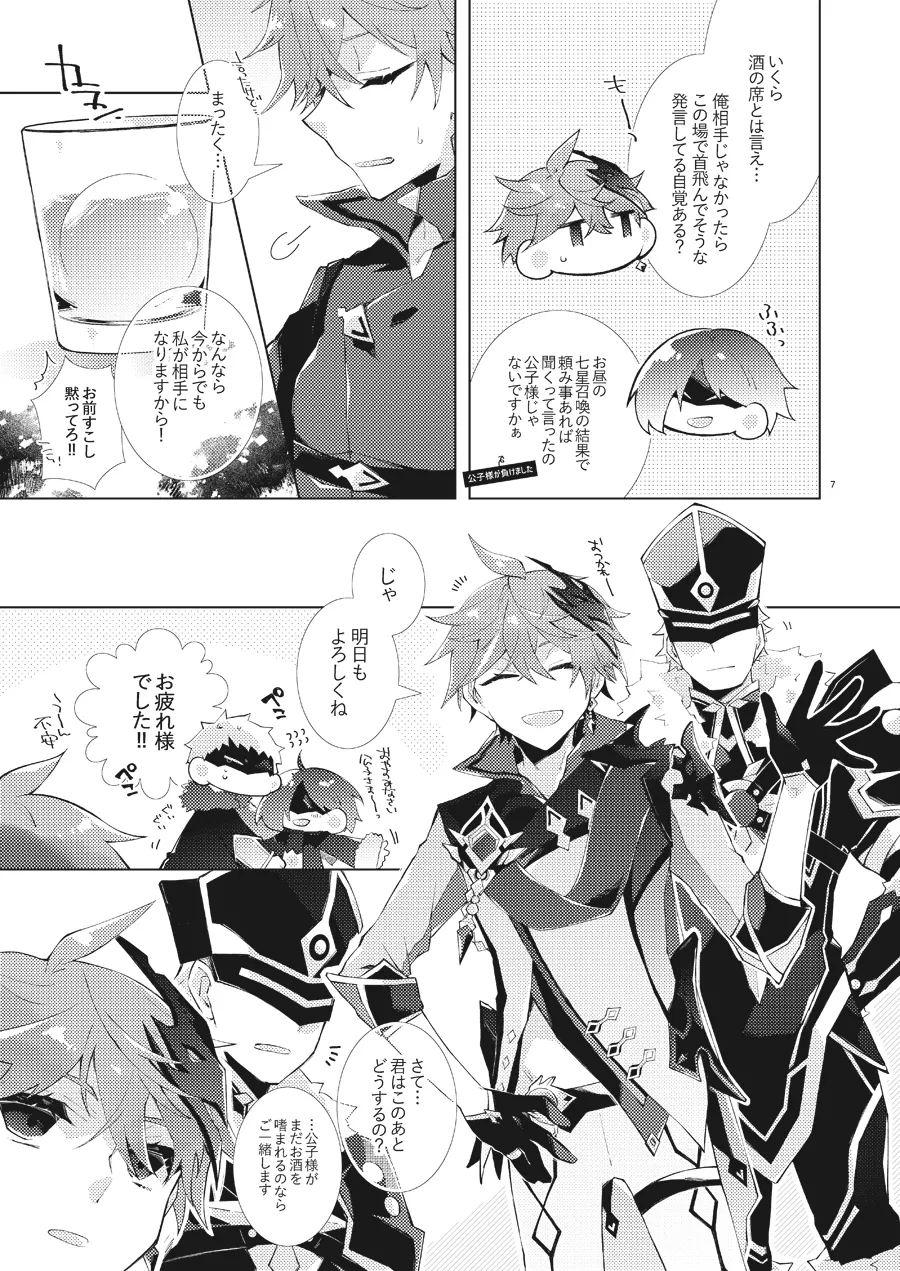 部下だって公子様とワンナイトしたい page 6 full