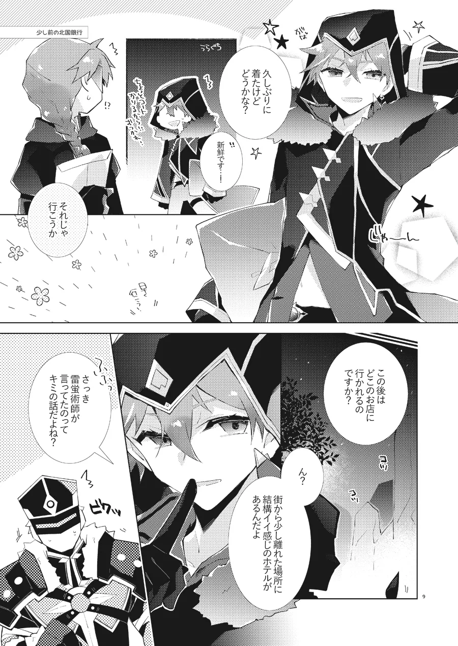 部下だって公子様とワンナイトしたい page 8 full