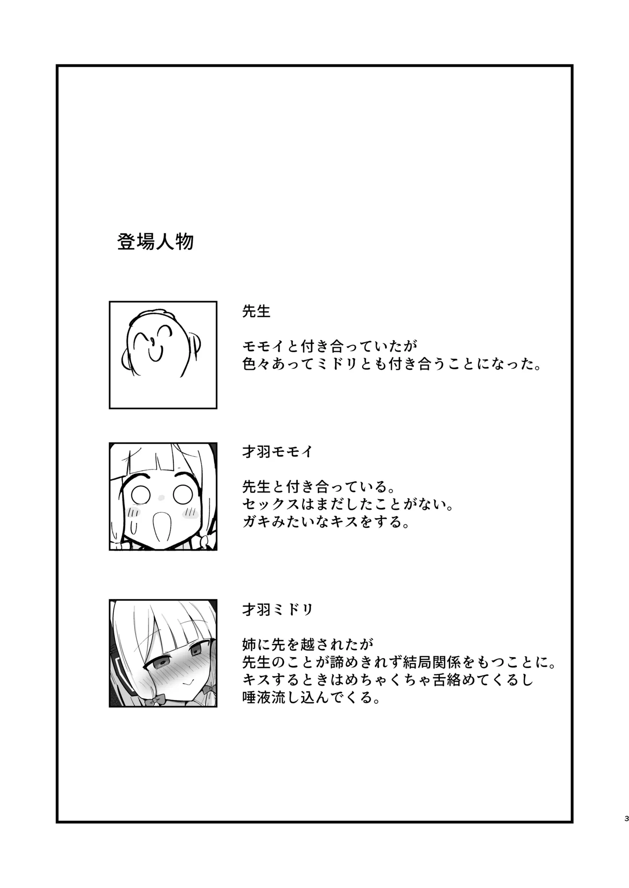 Saiba Shimai Matomete Haramaseru Hon page 2 full