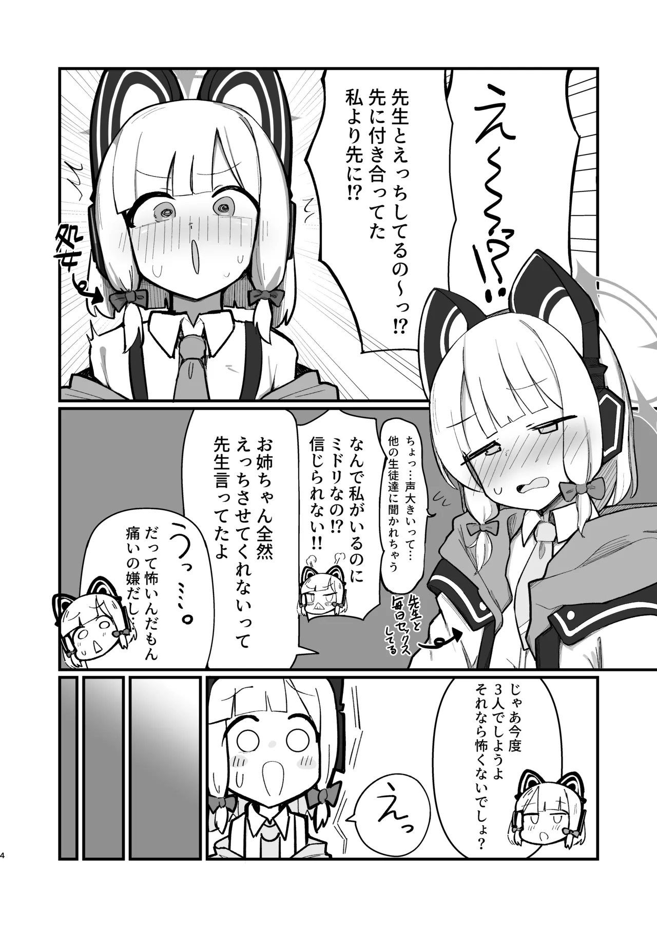 Saiba Shimai Matomete Haramaseru Hon page 3 full