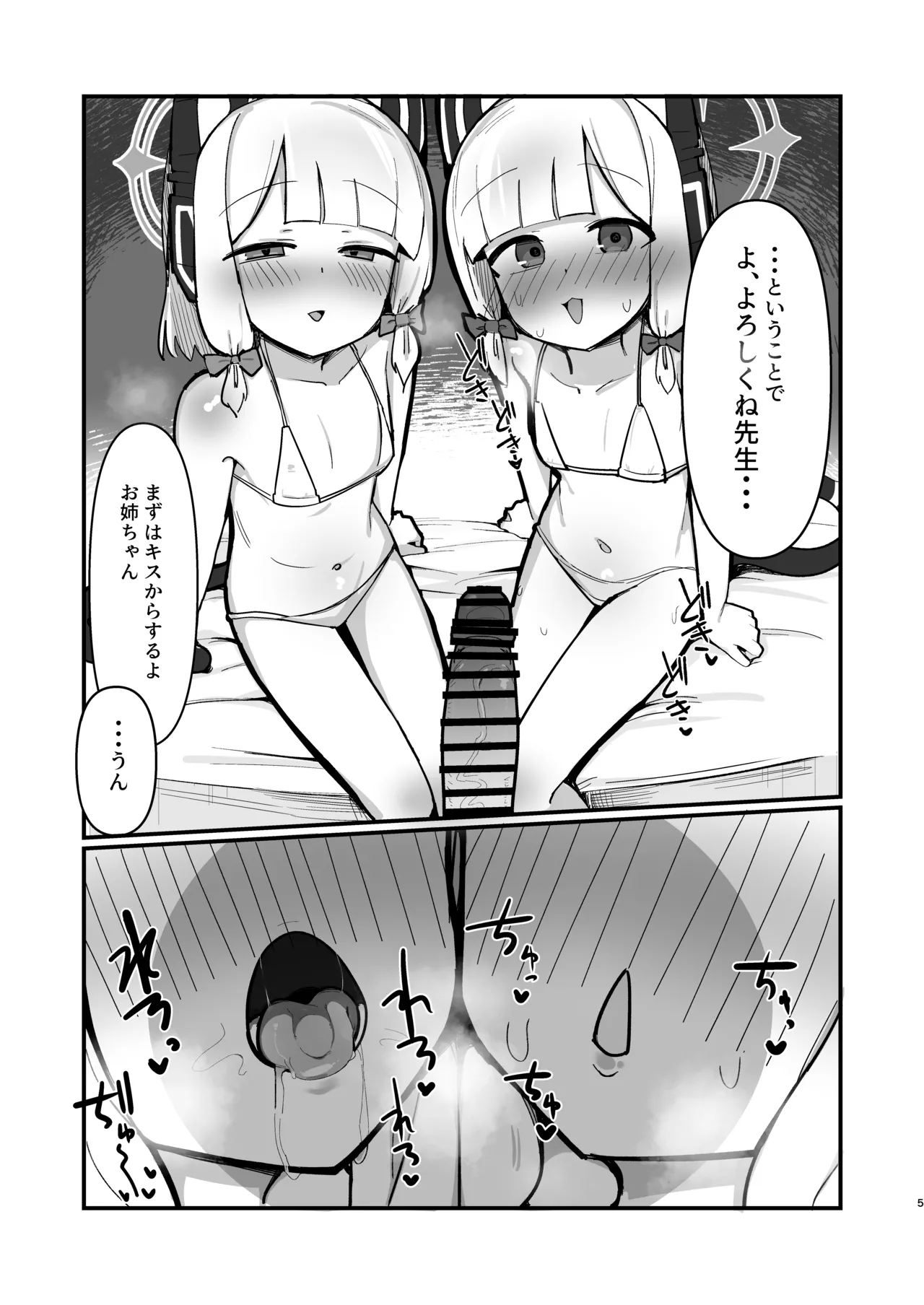 Saiba Shimai Matomete Haramaseru Hon page 4 full