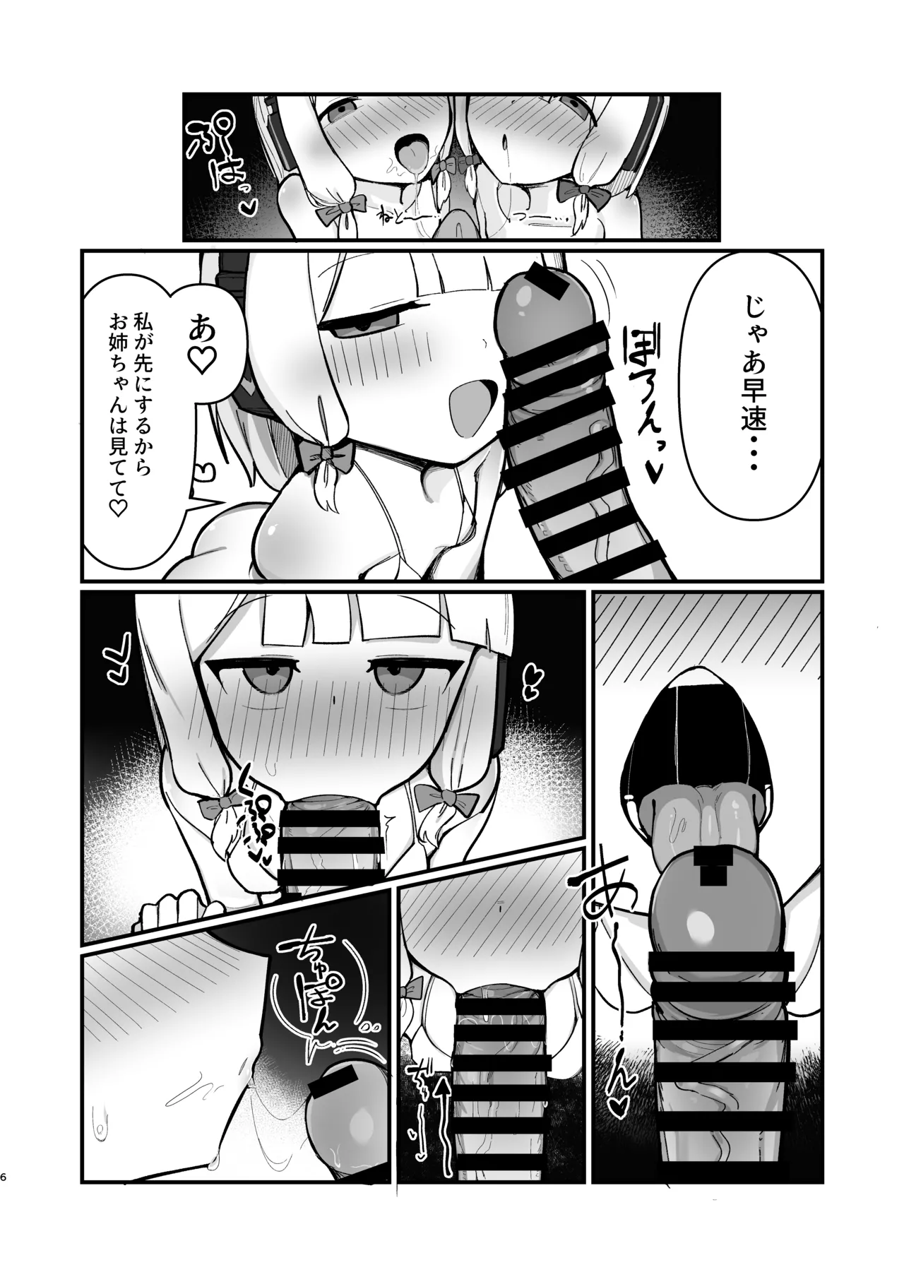 Saiba Shimai Matomete Haramaseru Hon page 5 full