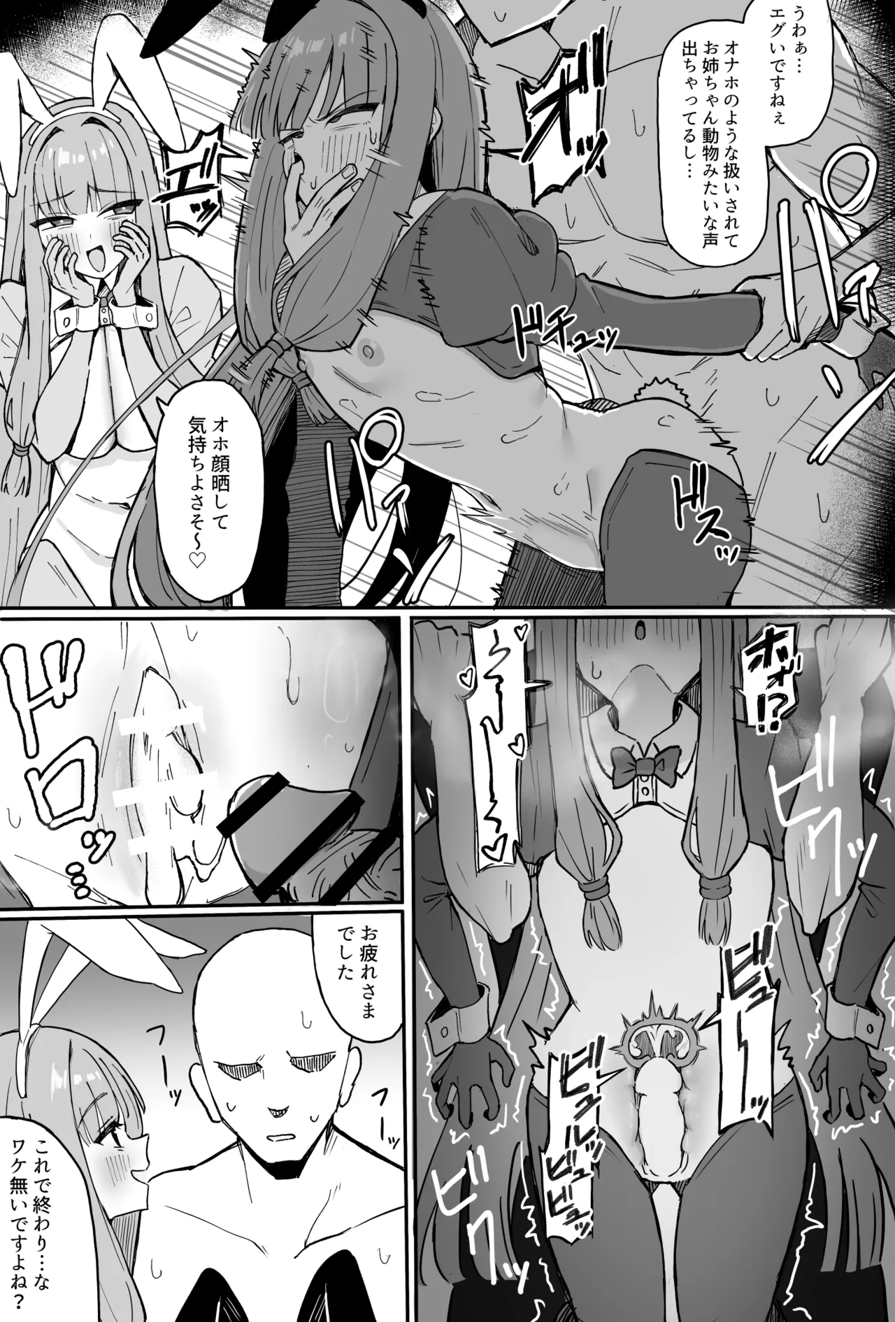 逆バニー琴葉姉妹に搾られて page 3 full