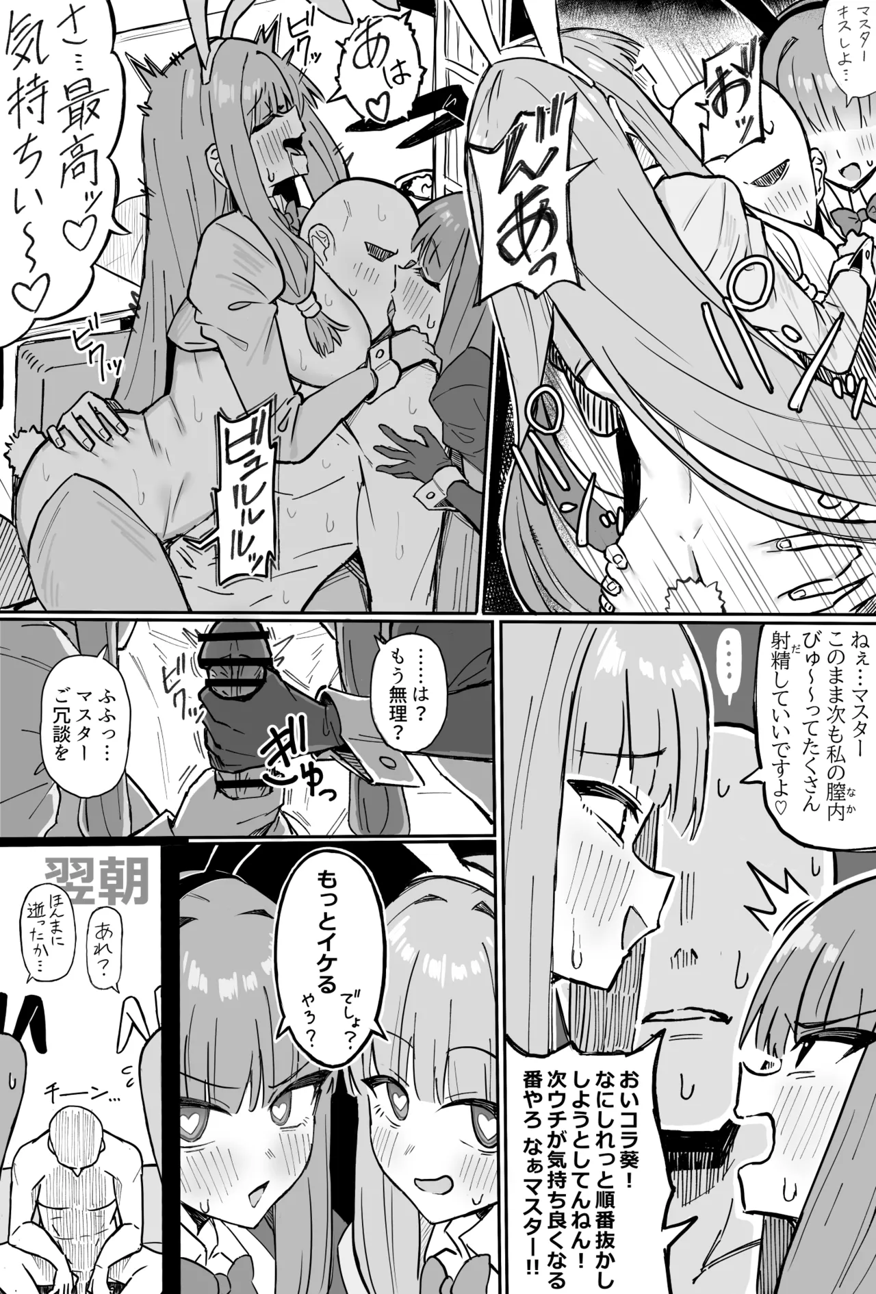 逆バニー琴葉姉妹に搾られて page 4 full